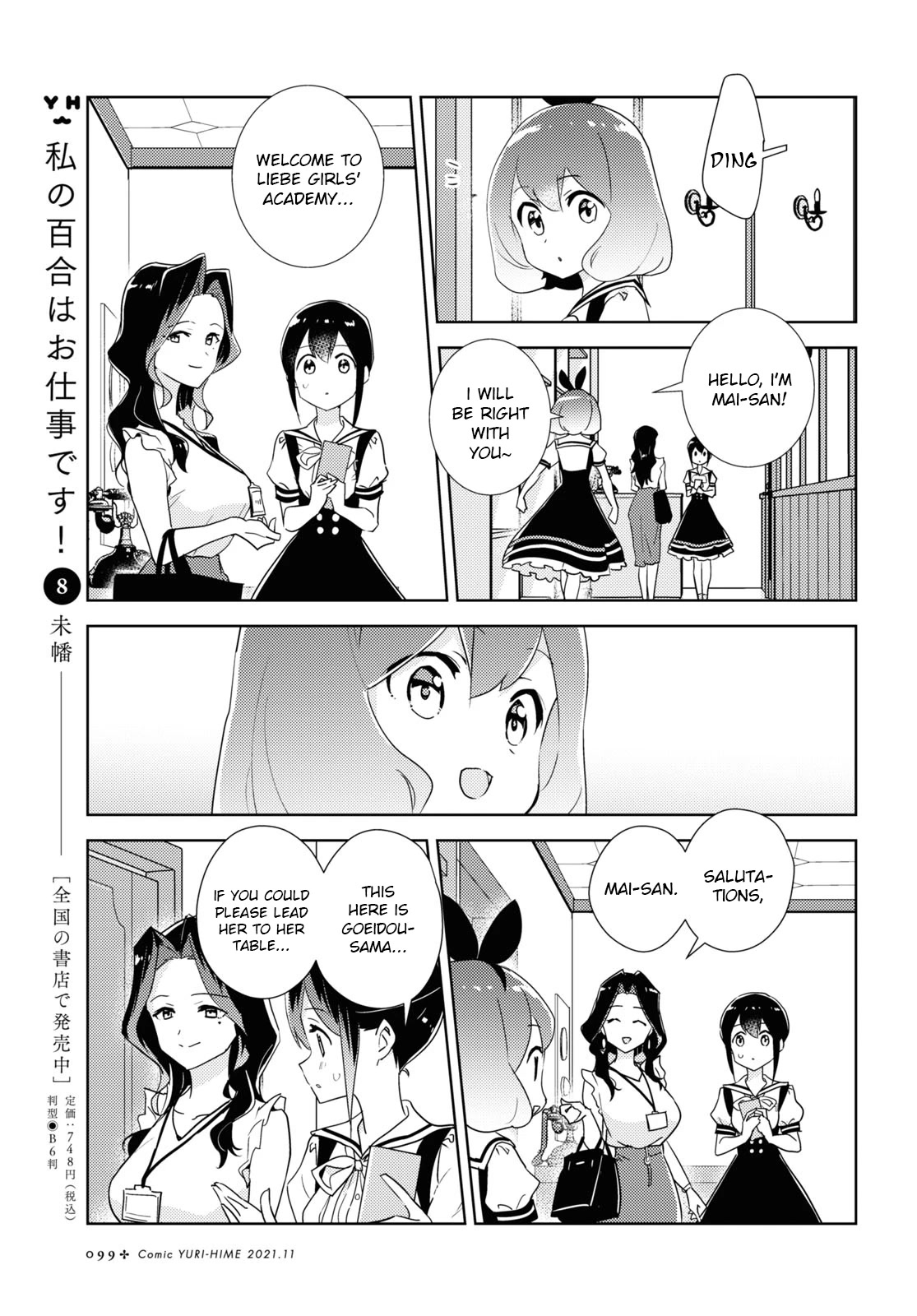 Watashi no Yuri wa Oshigoto desu! chapter 46 page 3