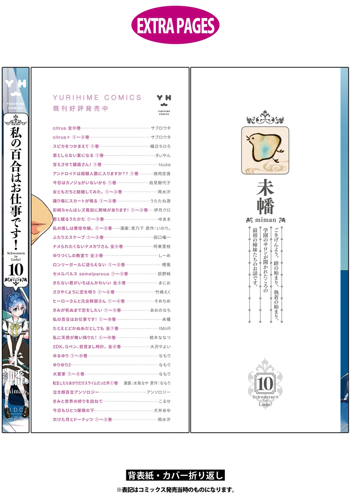 Watashi no Yuri wa Oshigoto desu! chapter 51.6 page 5