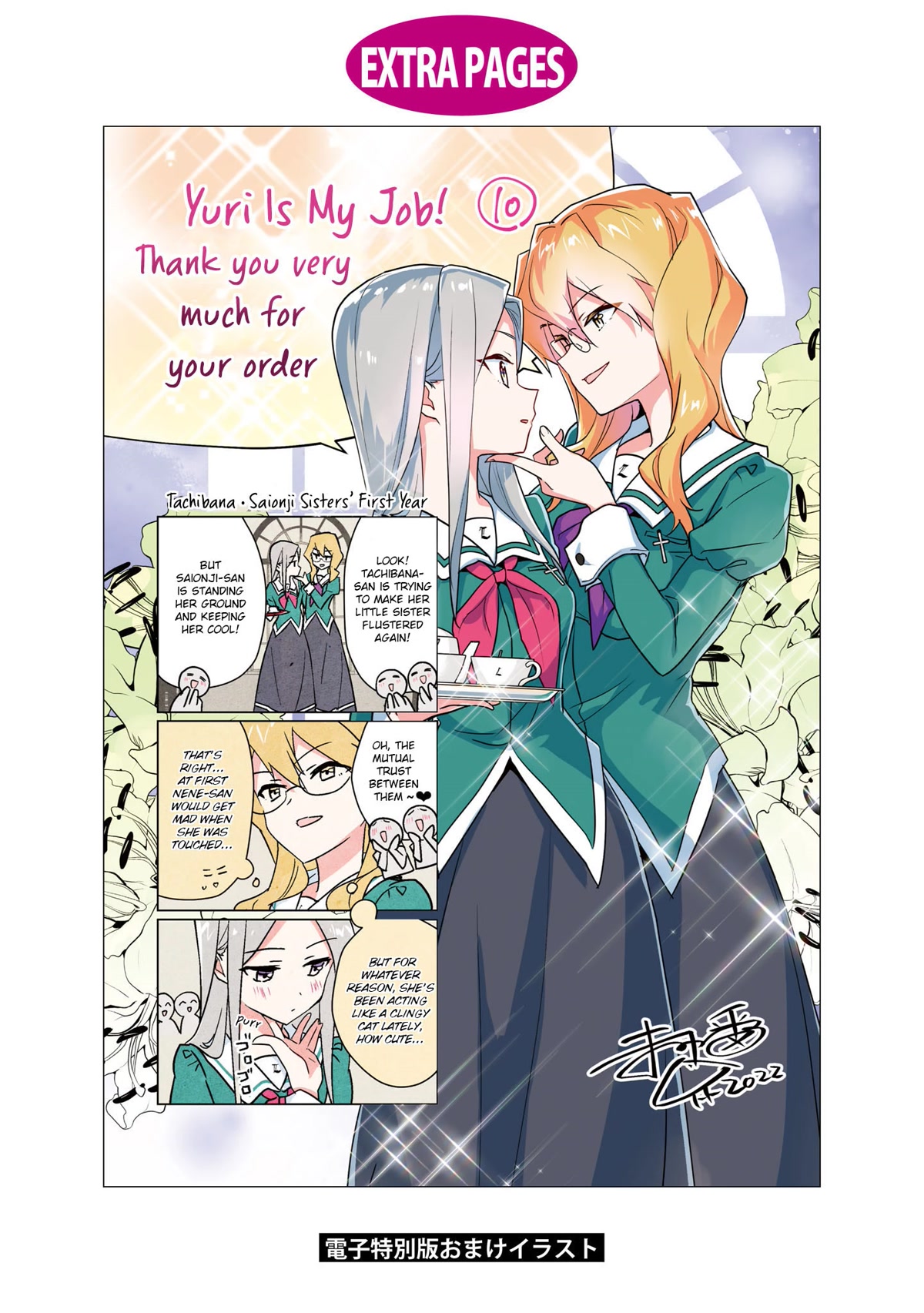 Watashi no Yuri wa Oshigoto desu! chapter 51.6 page 7