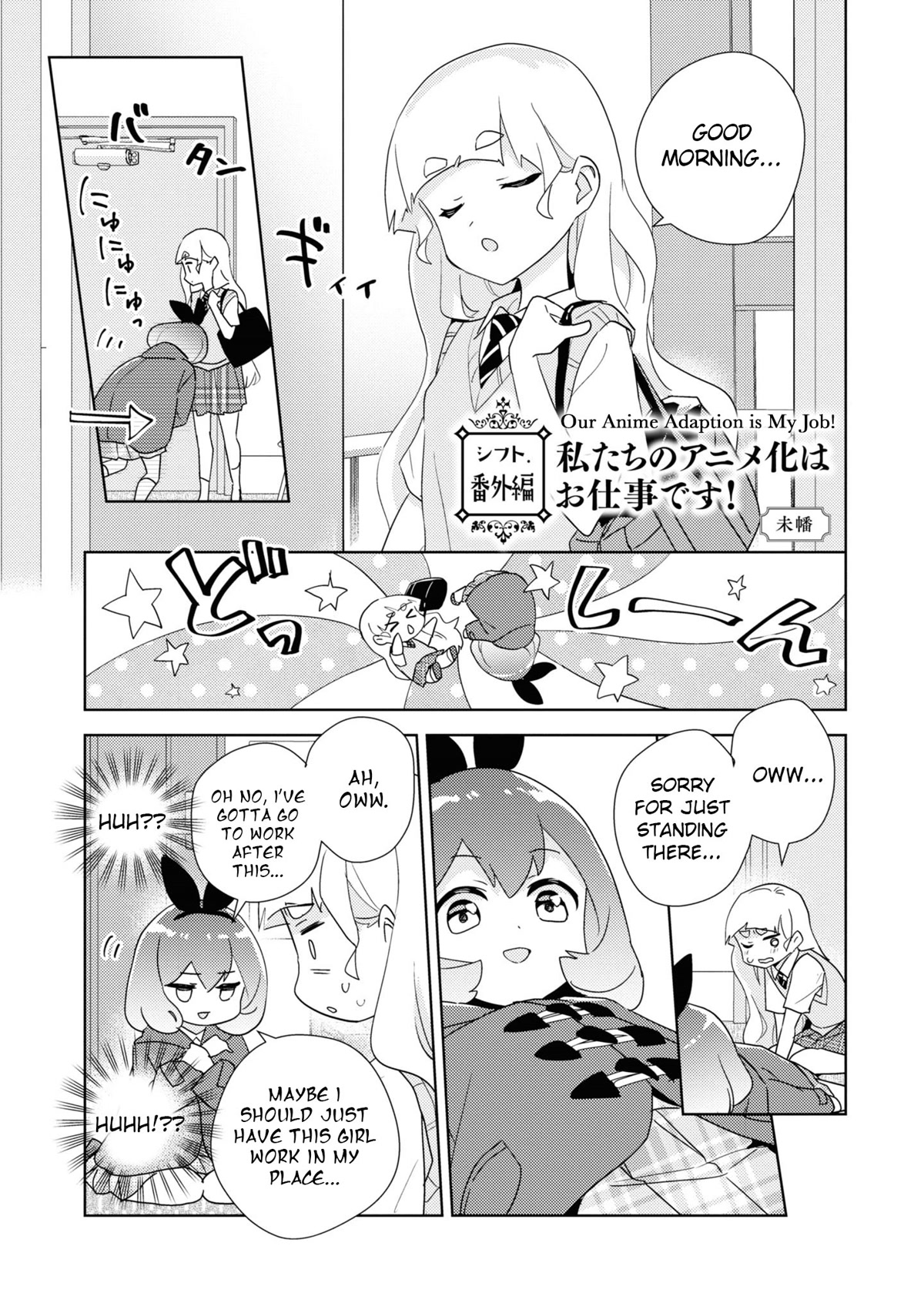 Watashi no Yuri wa Oshigoto desu! chapter 51.7 page 1