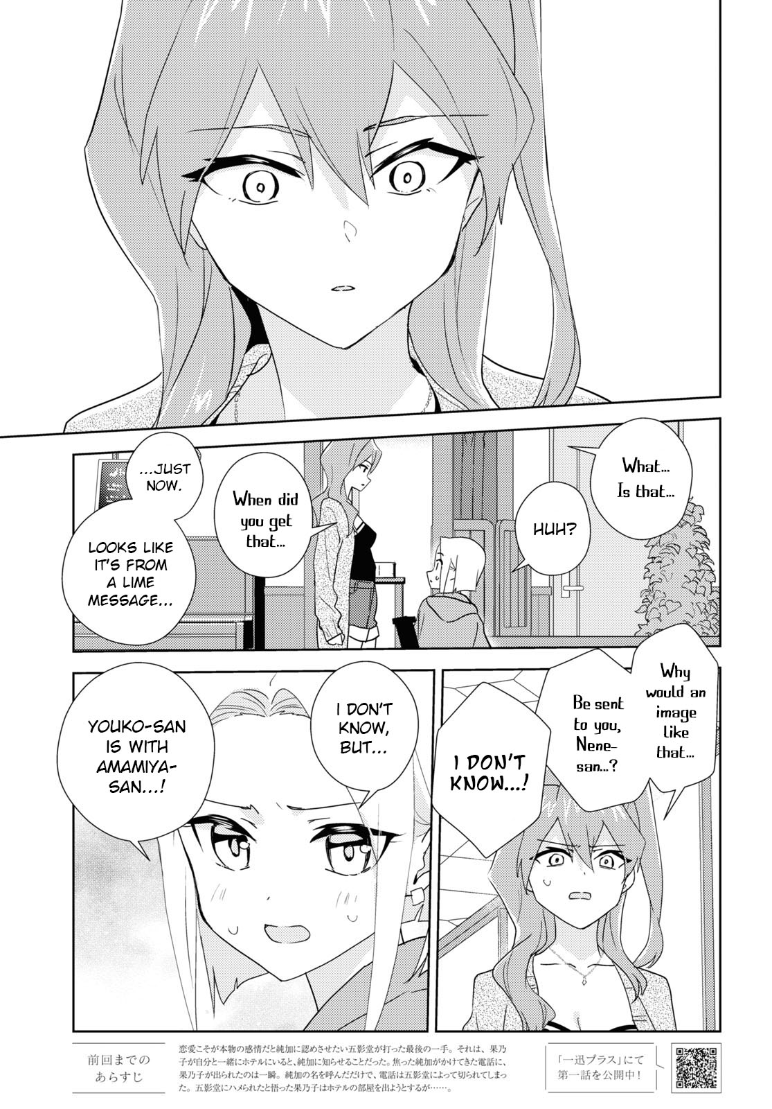 Watashi no Yuri wa Oshigoto desu! chapter 58 page 3