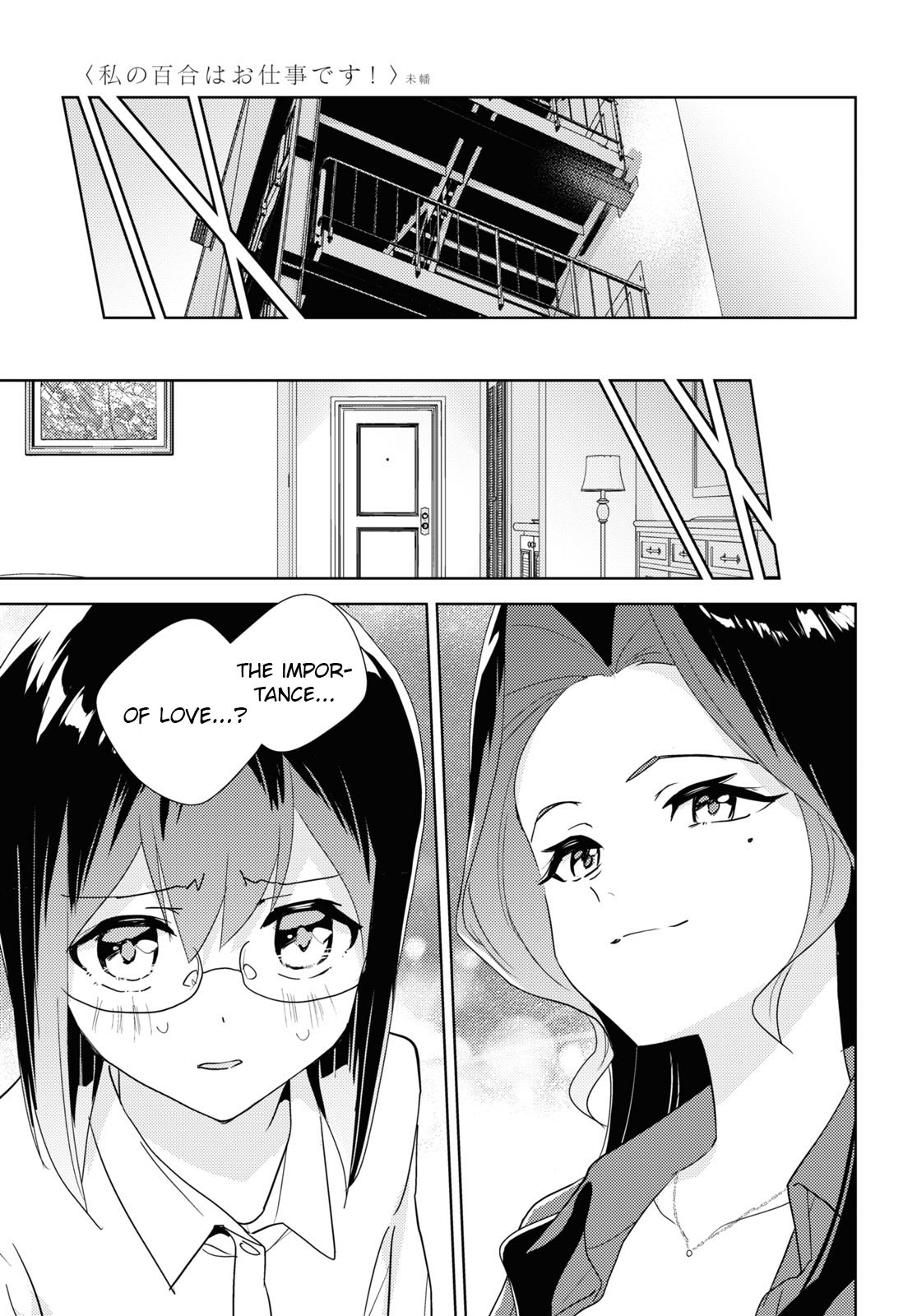 Watashi no Yuri wa Oshigoto desu! chapter 58 page 7