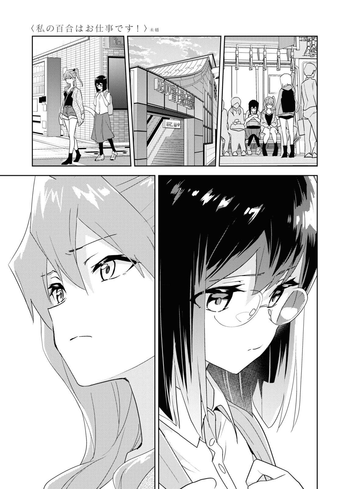 Watashi no Yuri wa Oshigoto desu! chapter 59 page 19