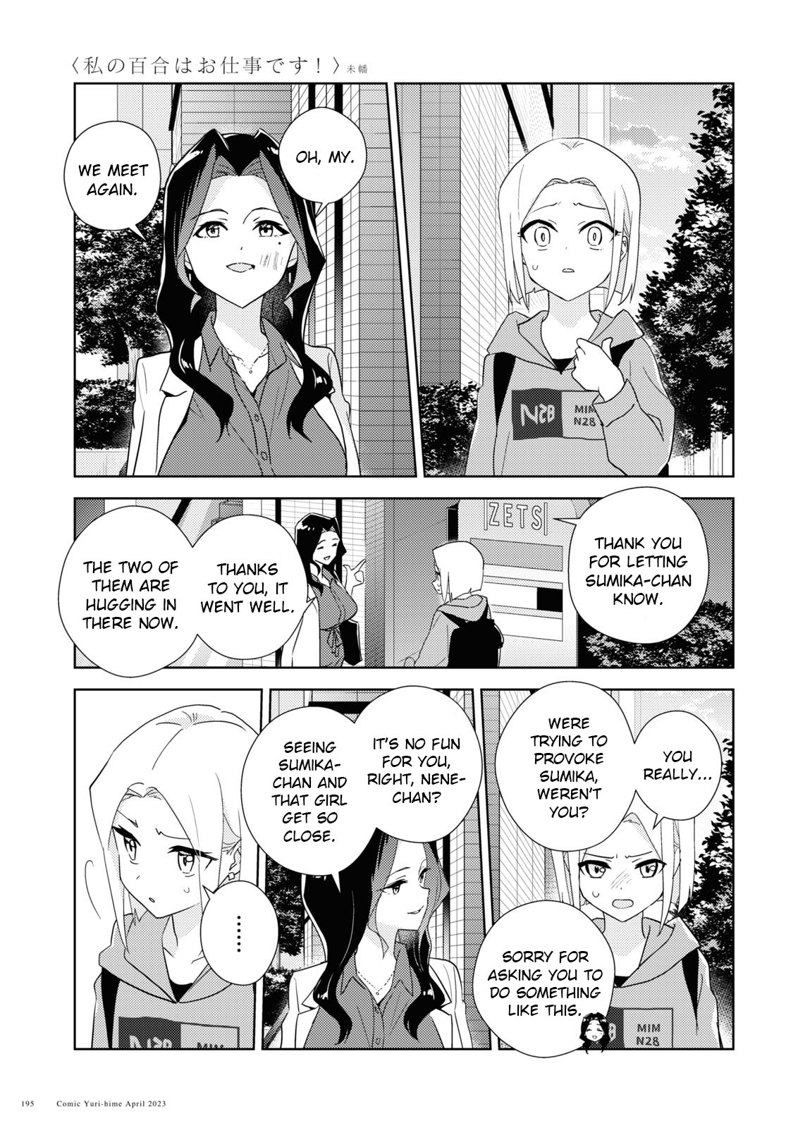 Watashi no Yuri wa Oshigoto desu! chapter 59 page 9