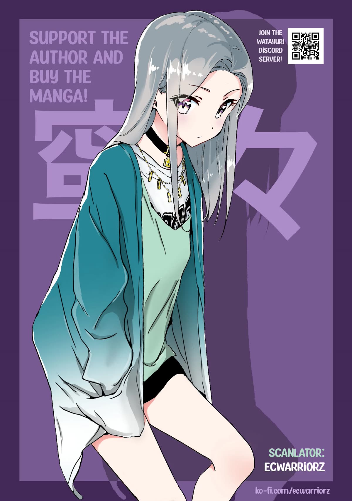 Watashi no Yuri wa Oshigoto desu! chapter 61.5 page 5