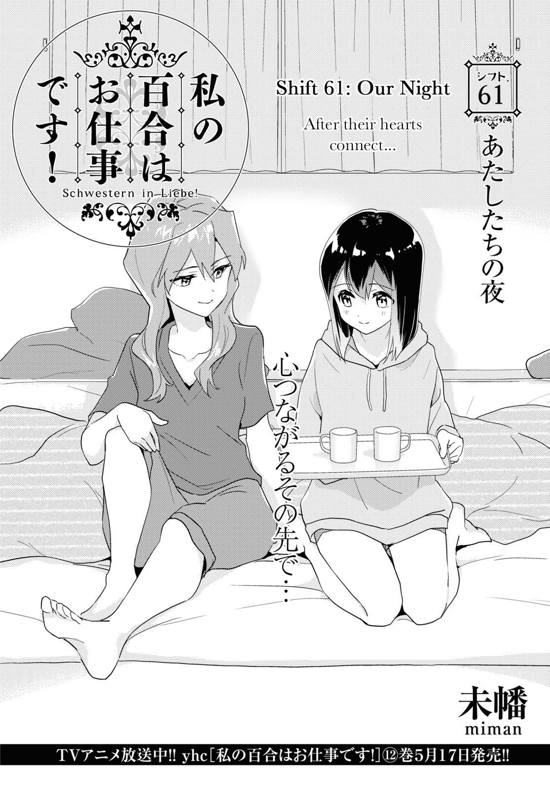 Watashi no Yuri wa Oshigoto desu! chapter 61 page 2