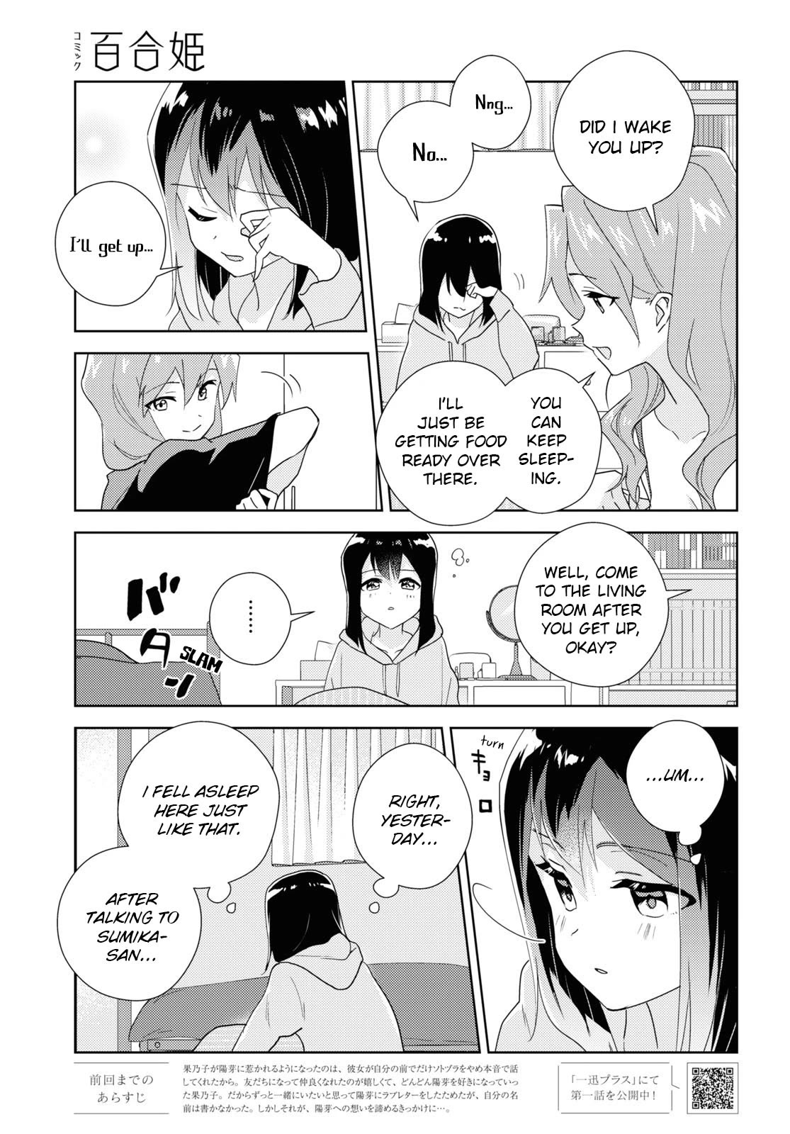 Watashi no Yuri wa Oshigoto desu! chapter 63 page 3