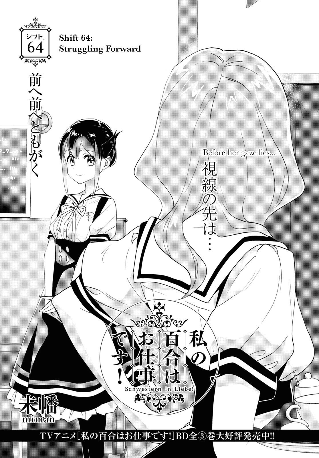 Watashi no Yuri wa Oshigoto desu! chapter 64 page 1