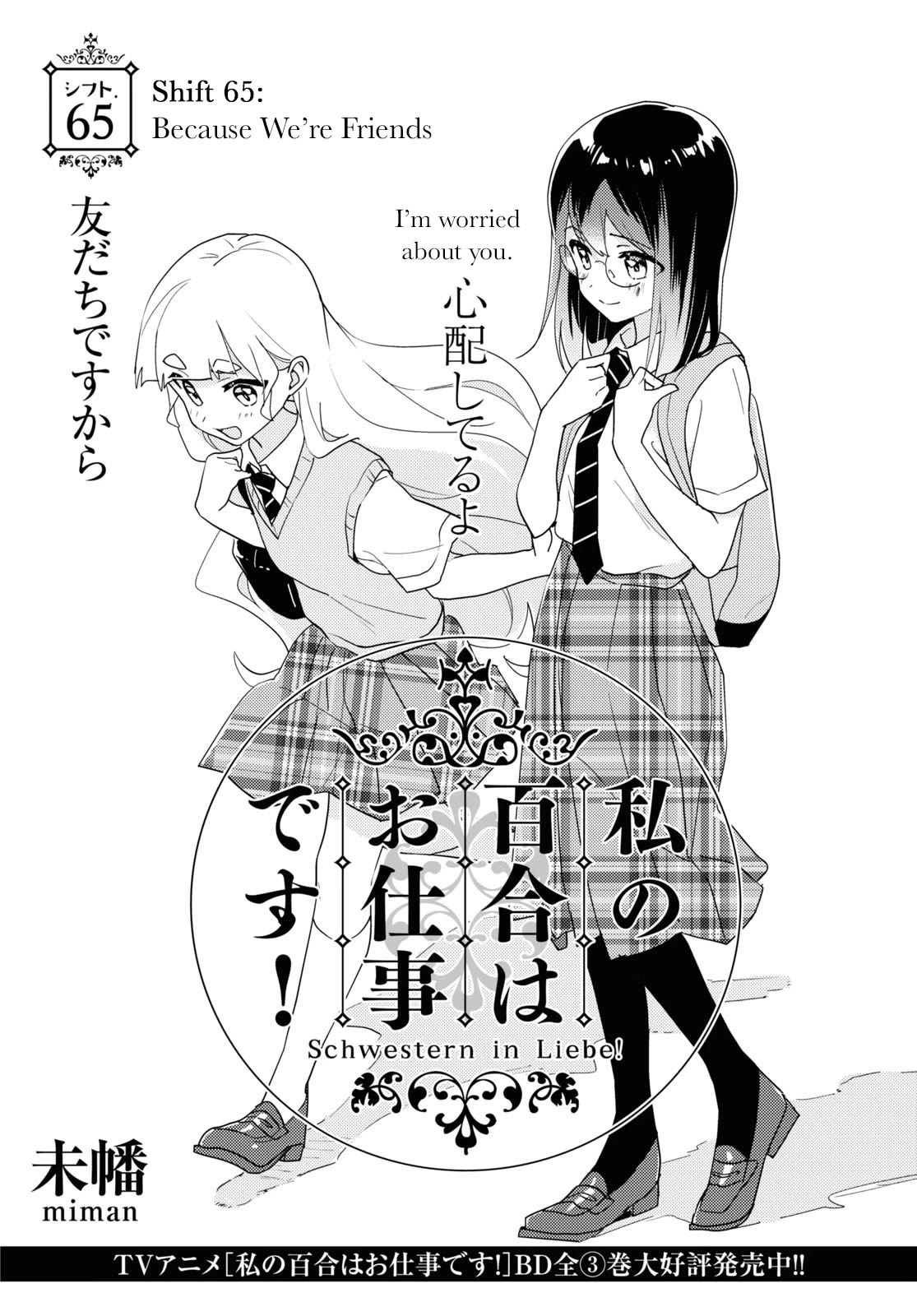 Watashi no Yuri wa Oshigoto desu! chapter 65 page 2