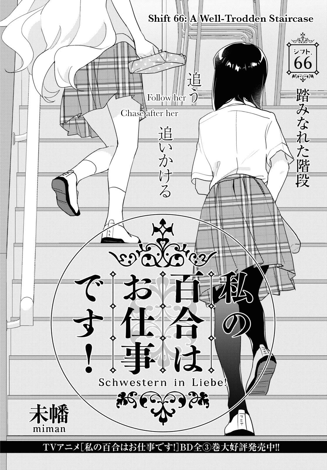Watashi no Yuri wa Oshigoto desu! chapter 66 page 2
