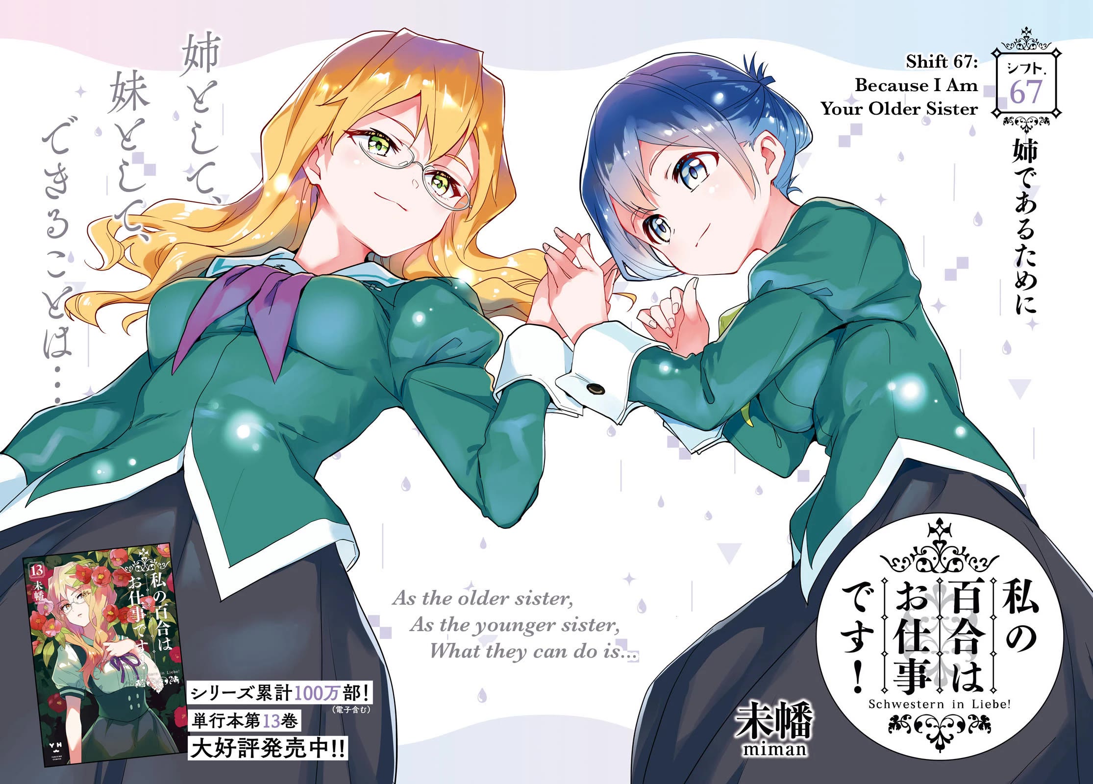 Watashi no Yuri wa Oshigoto desu! chapter 67 page 2