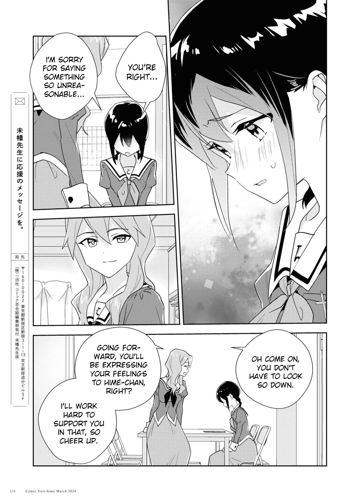Watashi no Yuri wa Oshigoto desu! chapter 67 page 23