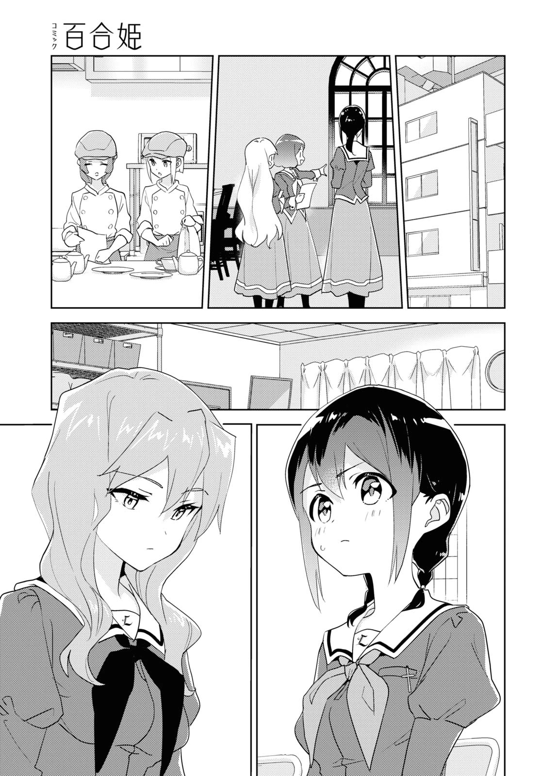 Watashi no Yuri wa Oshigoto desu! chapter 67 page 3