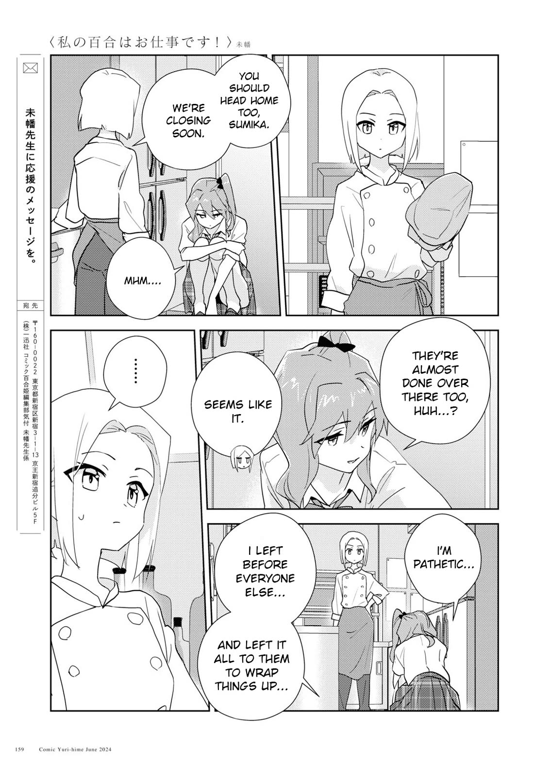 Watashi no Yuri wa Oshigoto desu! chapter 69 page 7