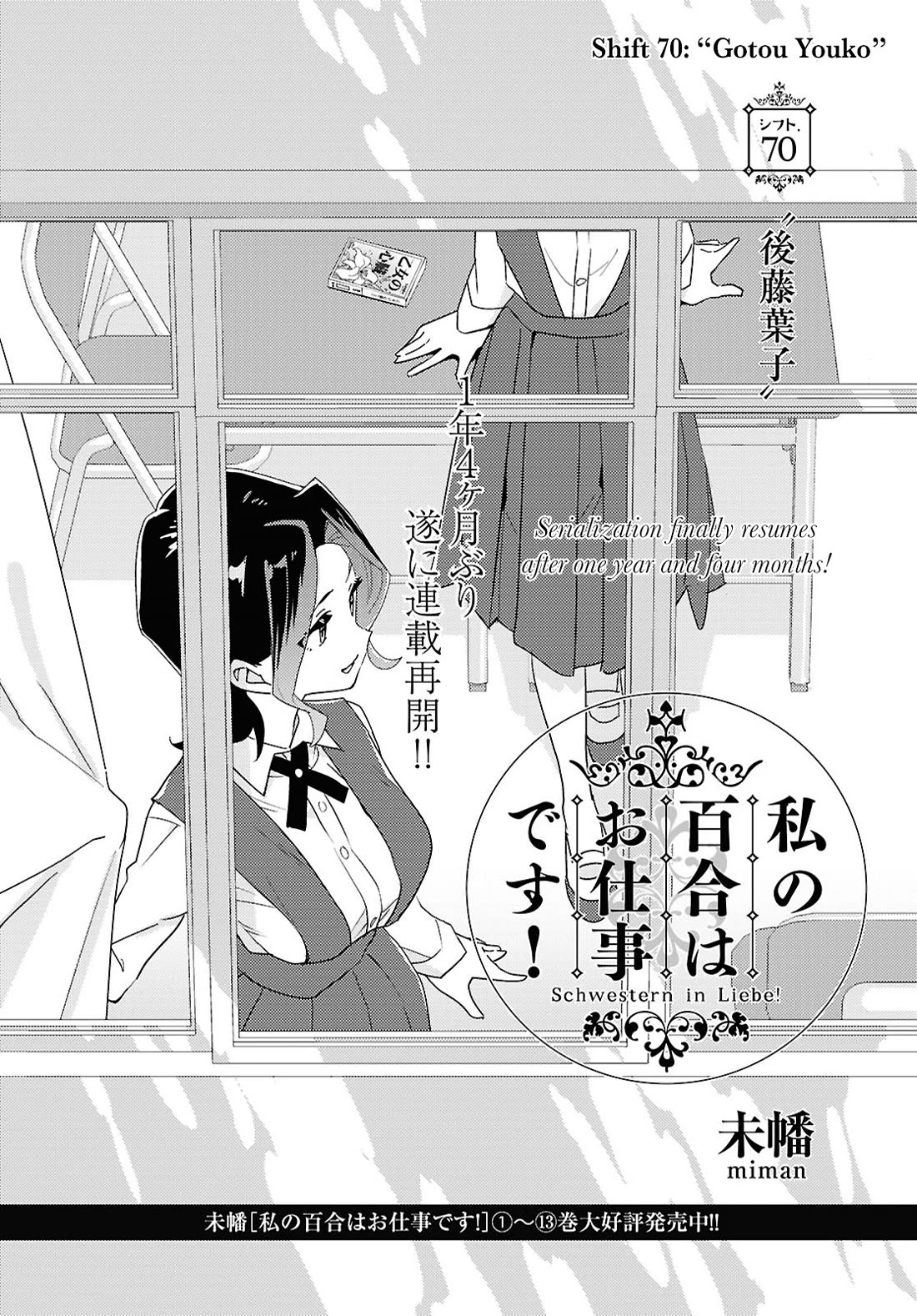 Watashi no Yuri wa Oshigoto desu! chapter 70 page 1