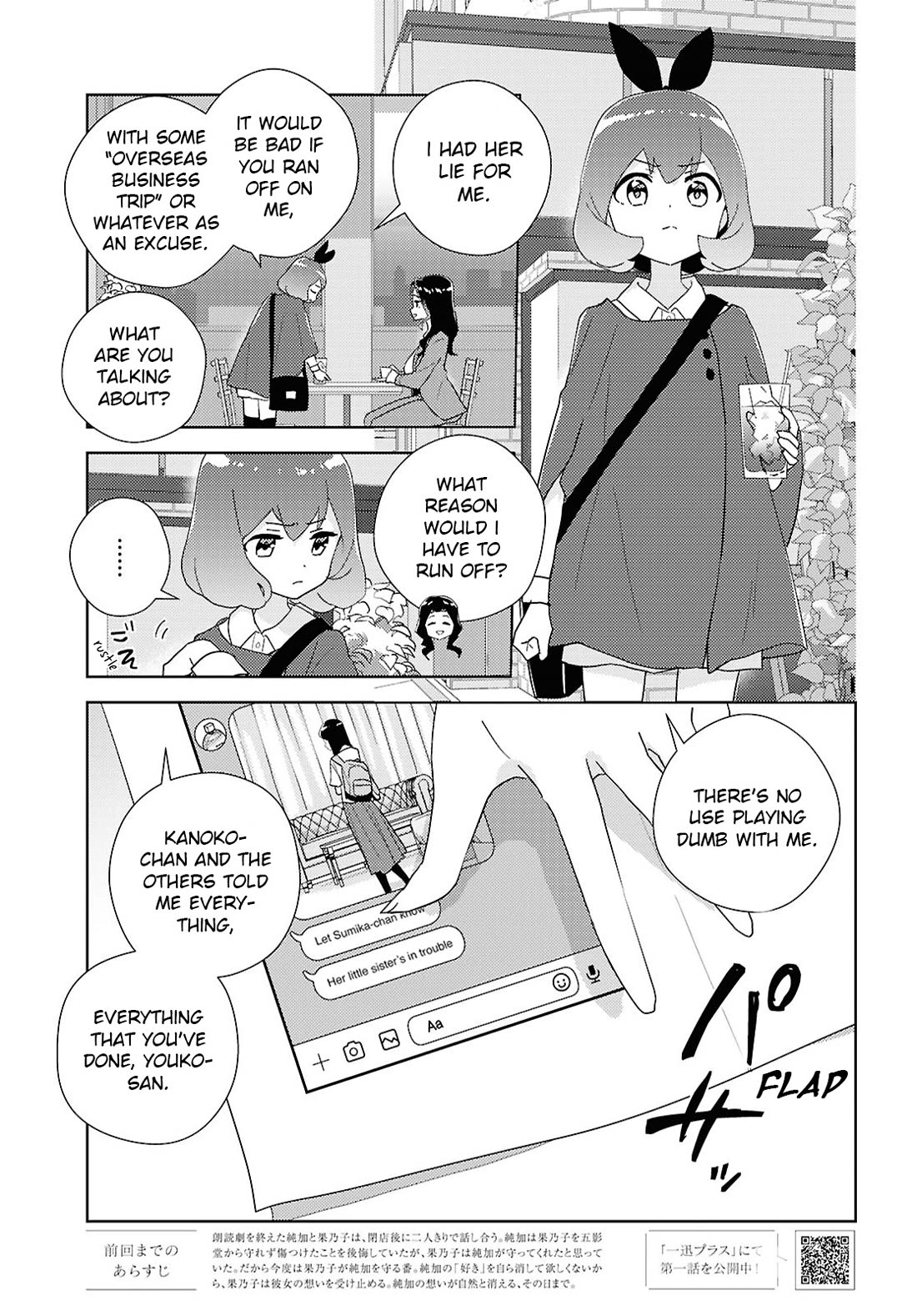 Watashi no Yuri wa Oshigoto desu! chapter 70 page 3