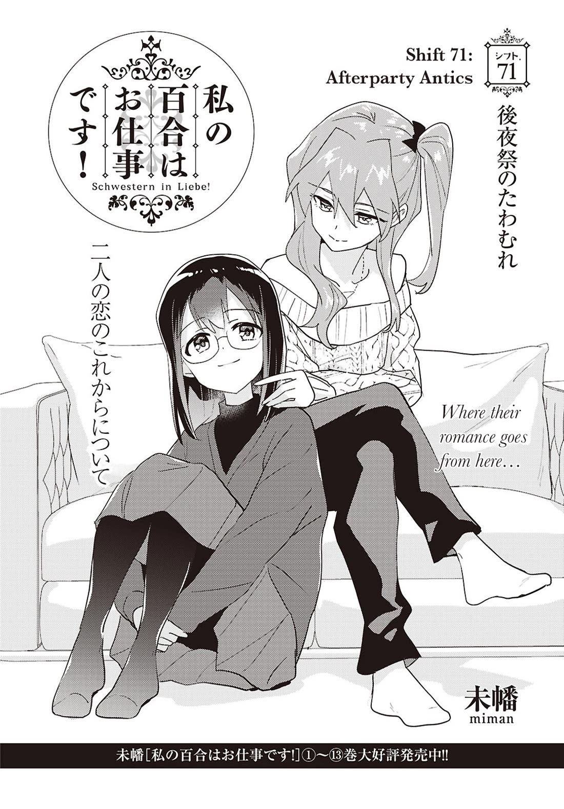 Watashi no Yuri wa Oshigoto desu! chapter 71 page 2