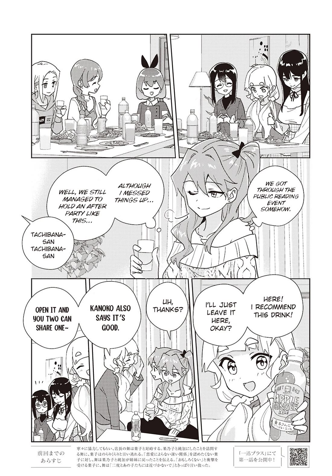 Watashi no Yuri wa Oshigoto desu! chapter 71 page 3