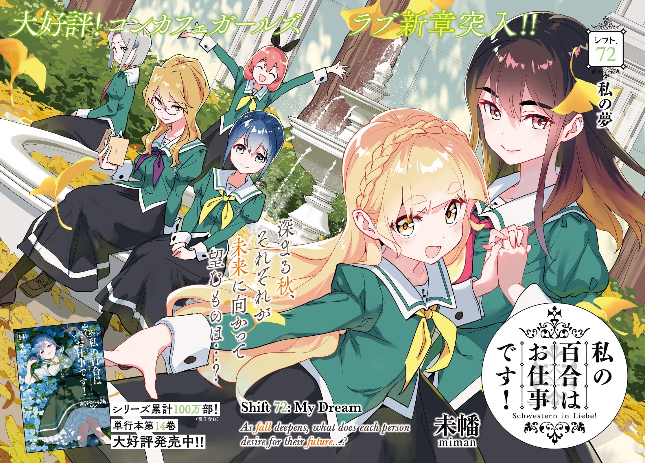 Watashi no Yuri wa Oshigoto desu! chapter 72 page 2