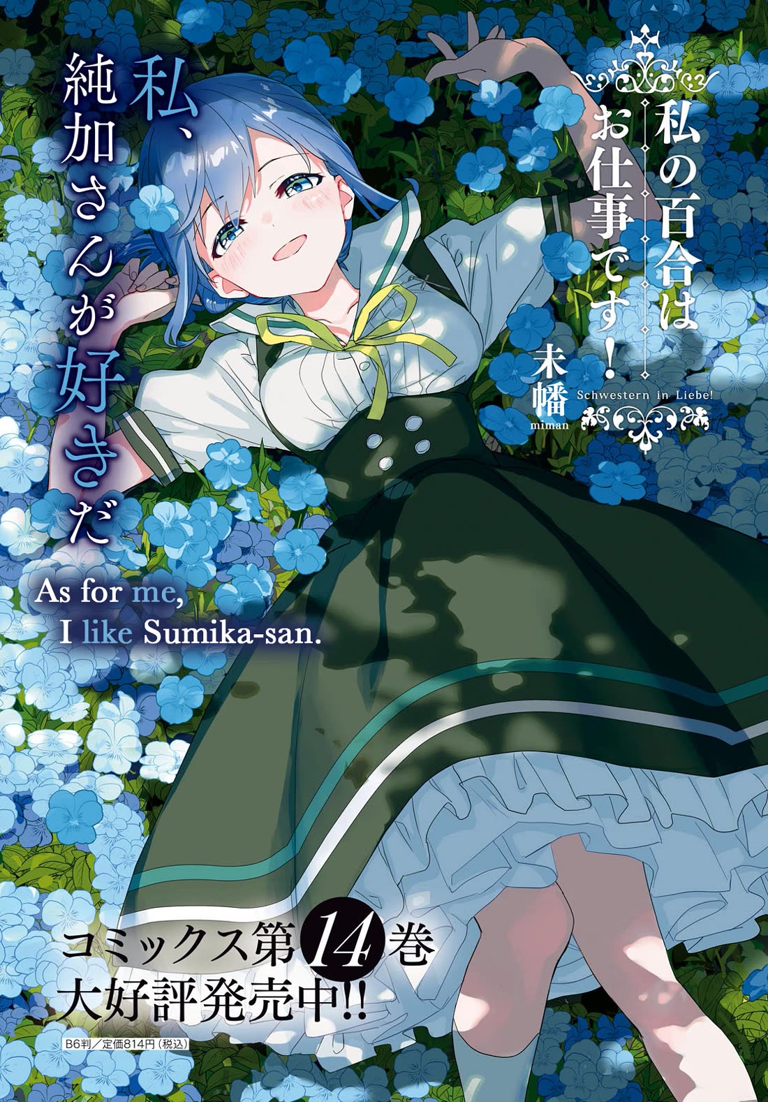 Watashi no Yuri wa Oshigoto desu! chapter 72 page 3