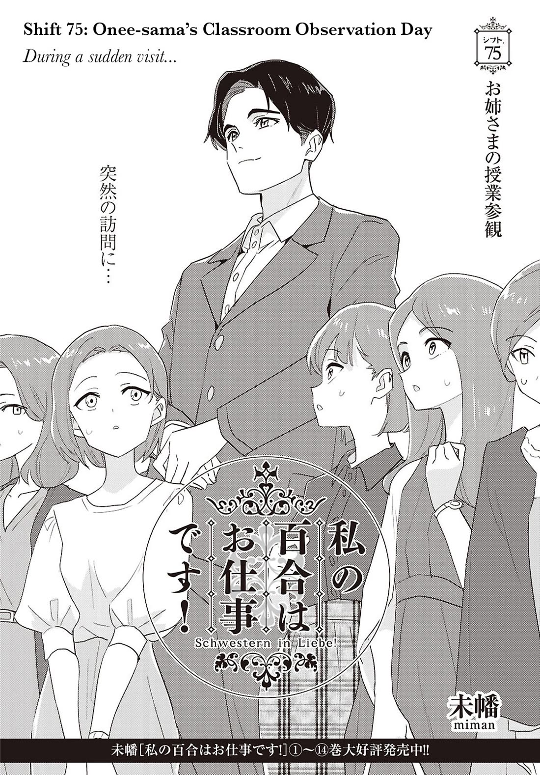 Watashi no Yuri wa Oshigoto desu! chapter 75 page 2