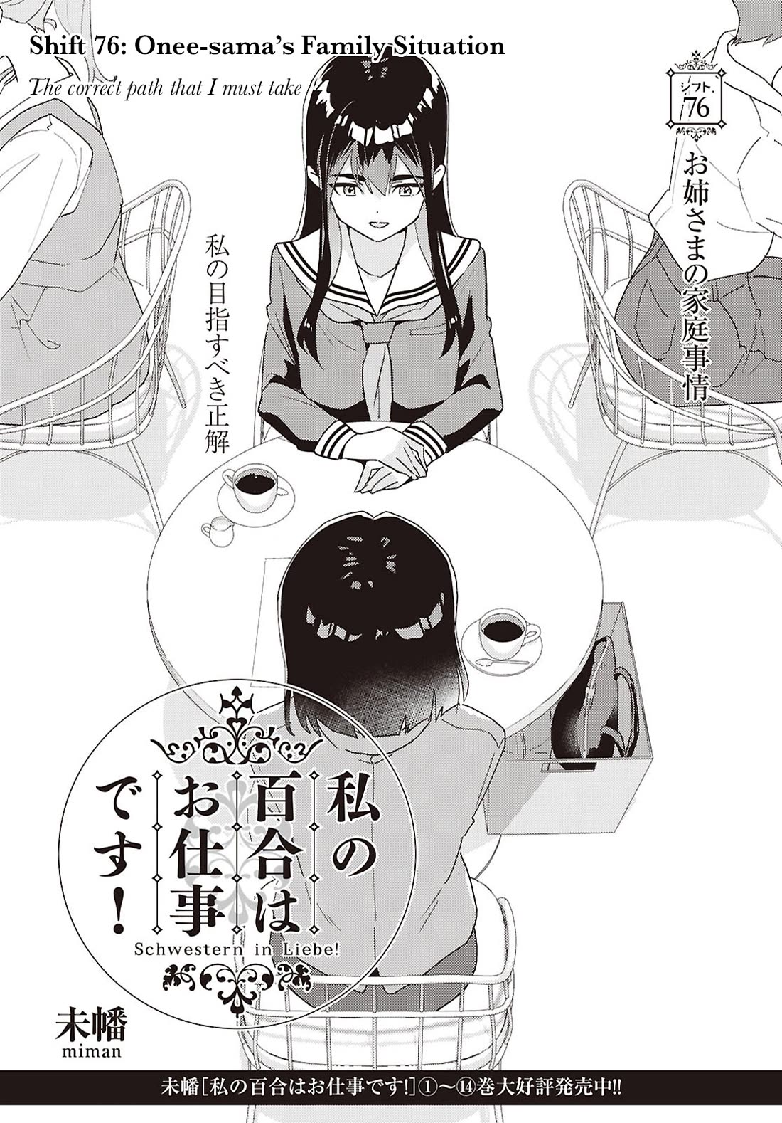 Watashi no Yuri wa Oshigoto desu! chapter 76 page 1