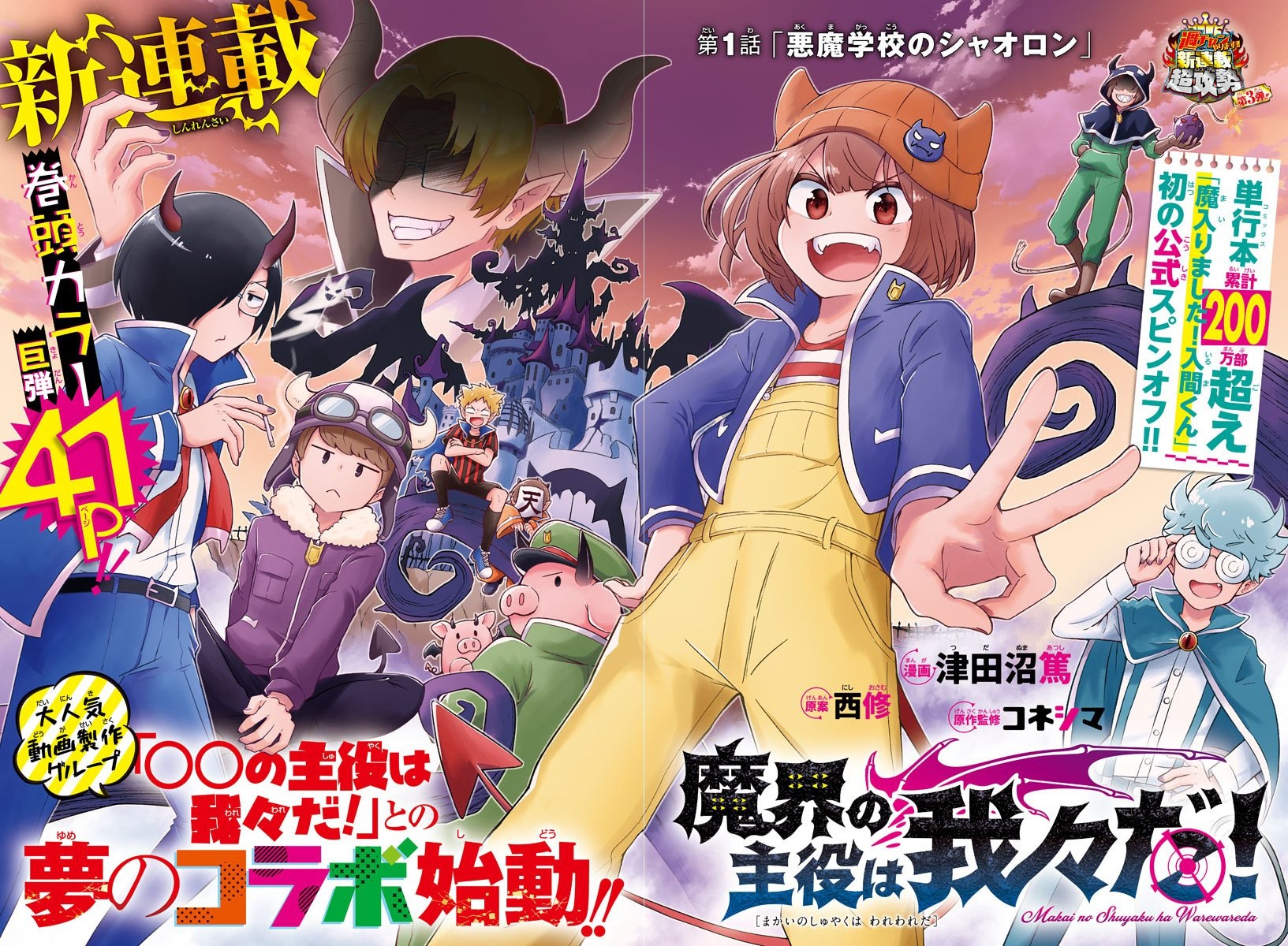 We Are The Main Characters Of The Demon World chapter 1 page 2