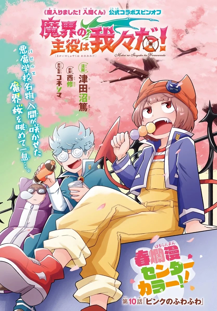 We Are The Main Characters Of The Demon World chapter 10 page 22