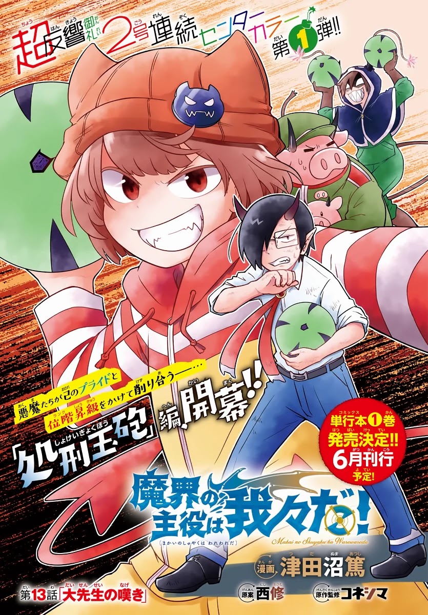 We Are The Main Characters Of The Demon World chapter 13 page 18