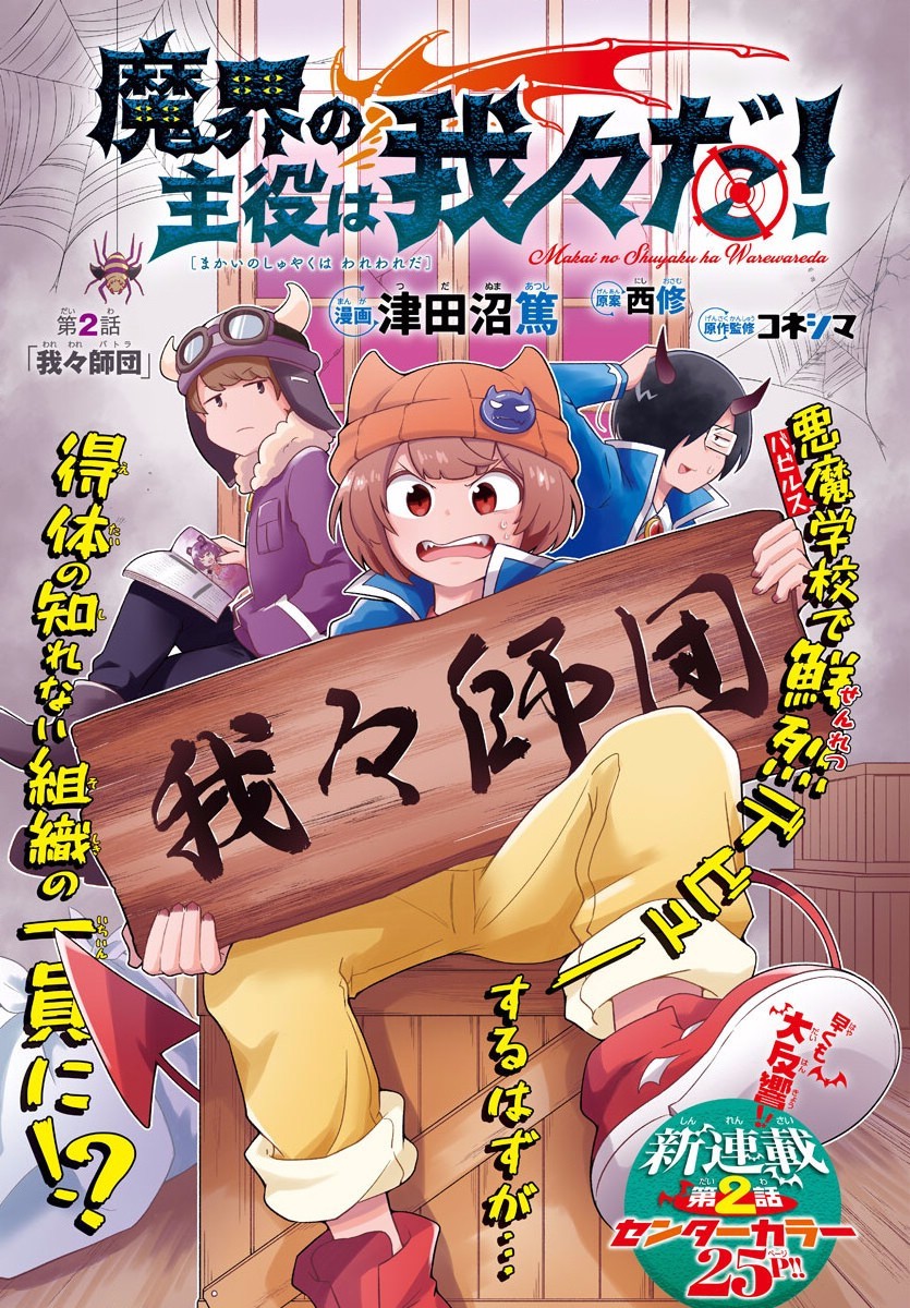 We Are The Main Characters Of The Demon World chapter 2 page 1