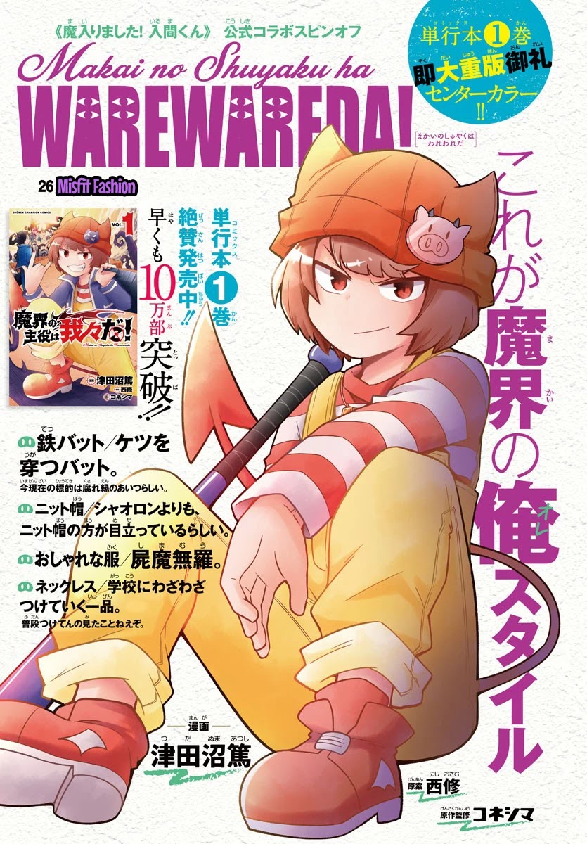 We Are The Main Characters Of The Demon World chapter 26 page 1