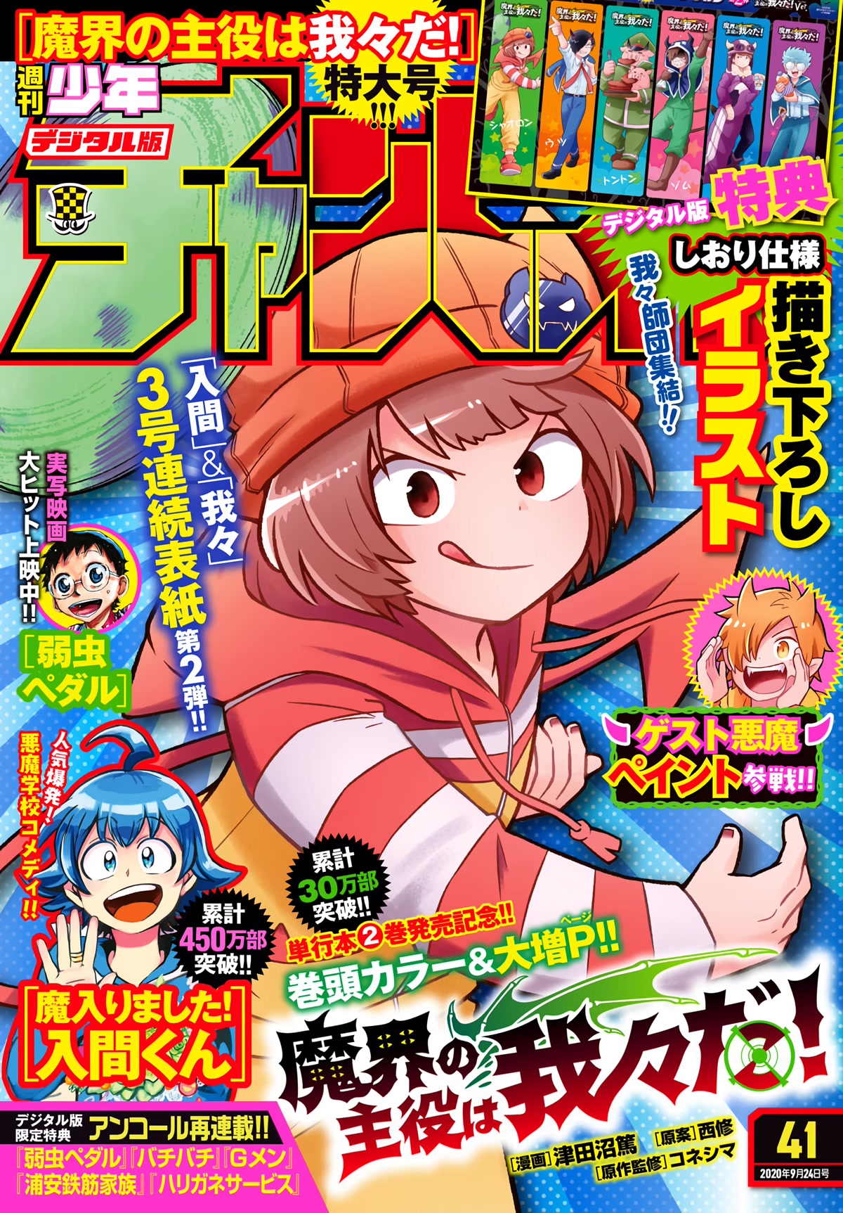 We Are The Main Characters Of The Demon World chapter 34 page 1