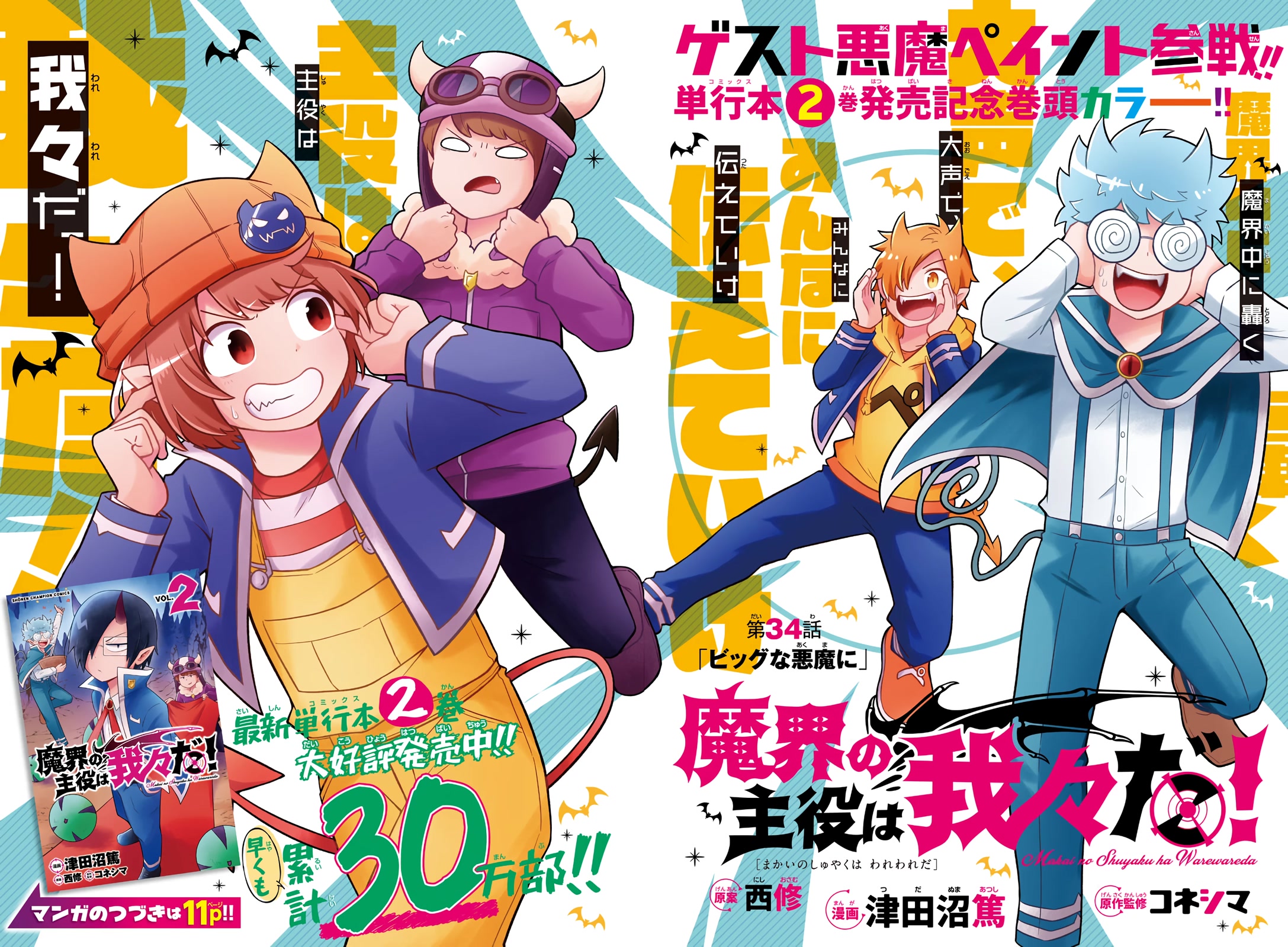 We Are The Main Characters Of The Demon World chapter 34 page 3