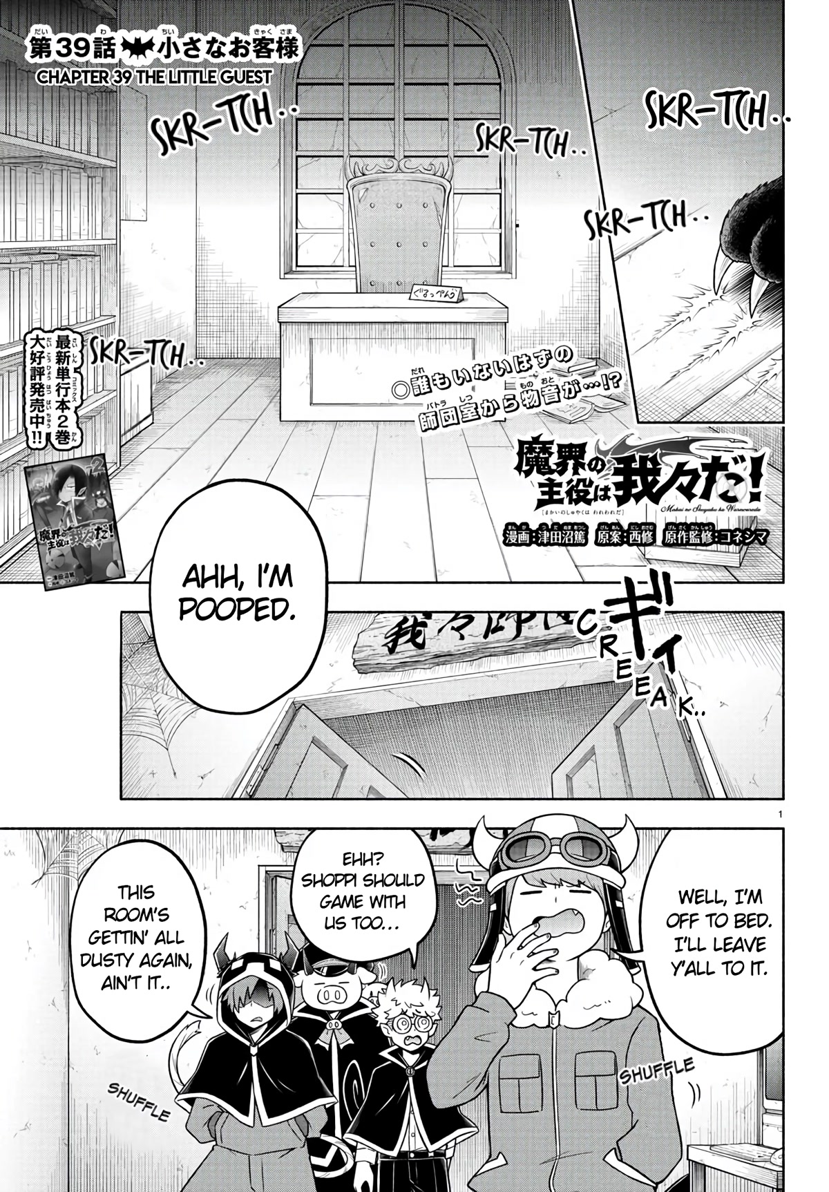 We Are The Main Characters Of The Demon World chapter 39 page 1