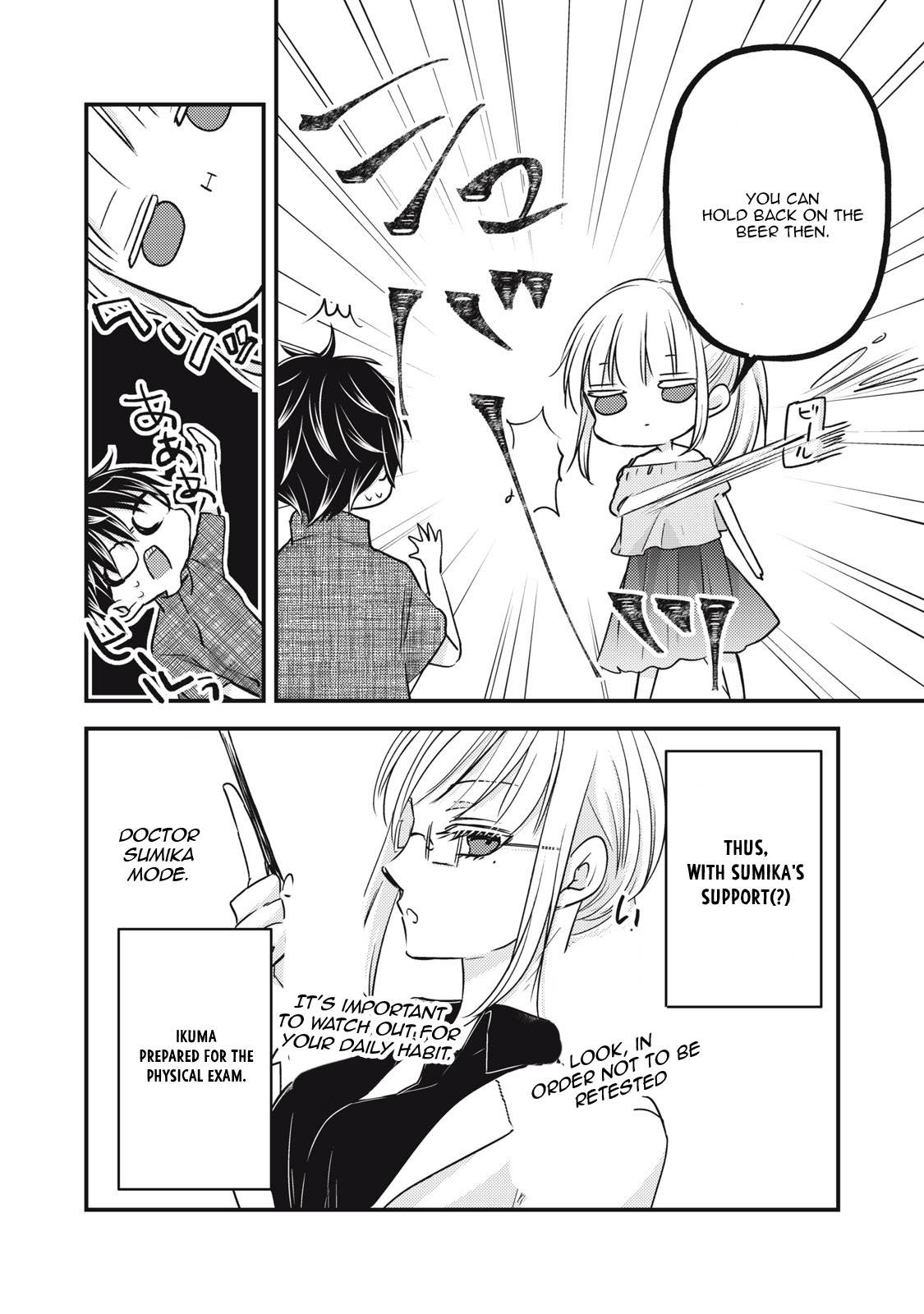 We May Be an Inexperienced Couple but... chapter 102 page 11