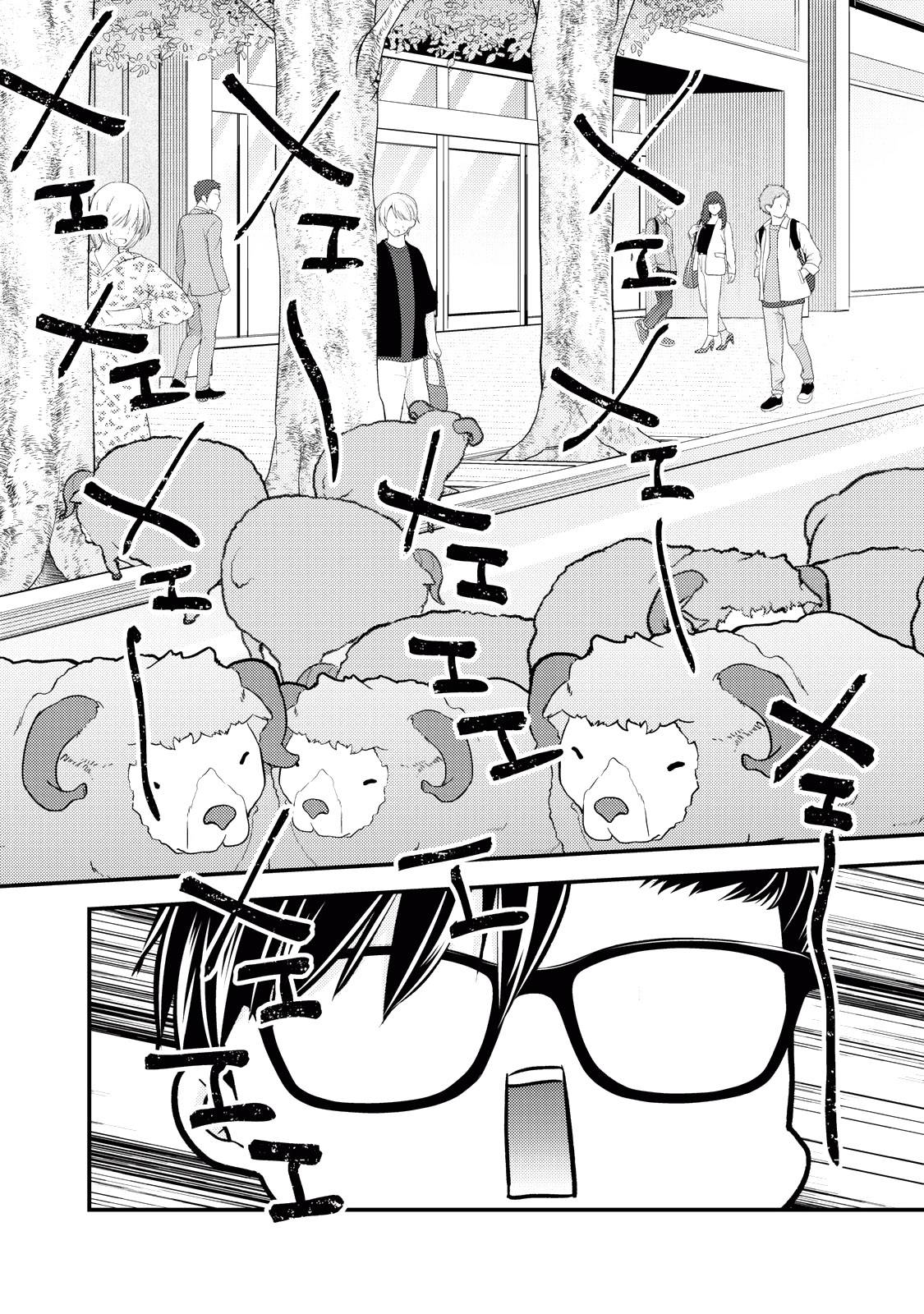 We May Be an Inexperienced Couple but... chapter 108 page 8