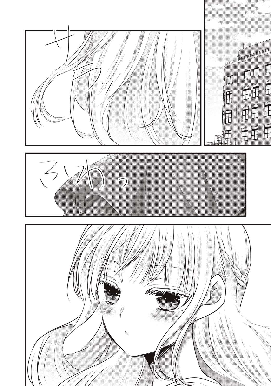 We May Be an Inexperienced Couple but... chapter 120 page 9