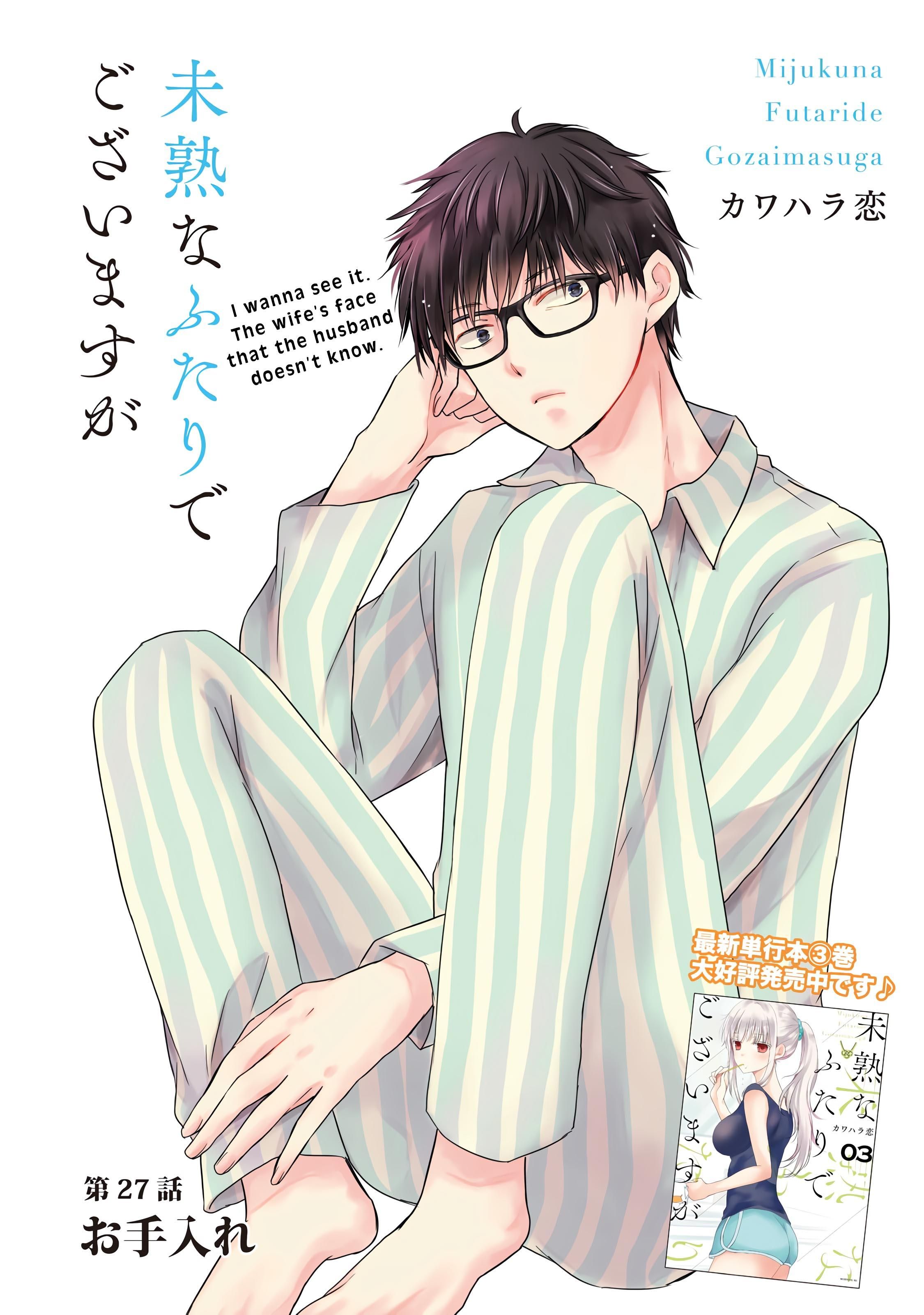 We May Be an Inexperienced Couple but... chapter 27 page 2