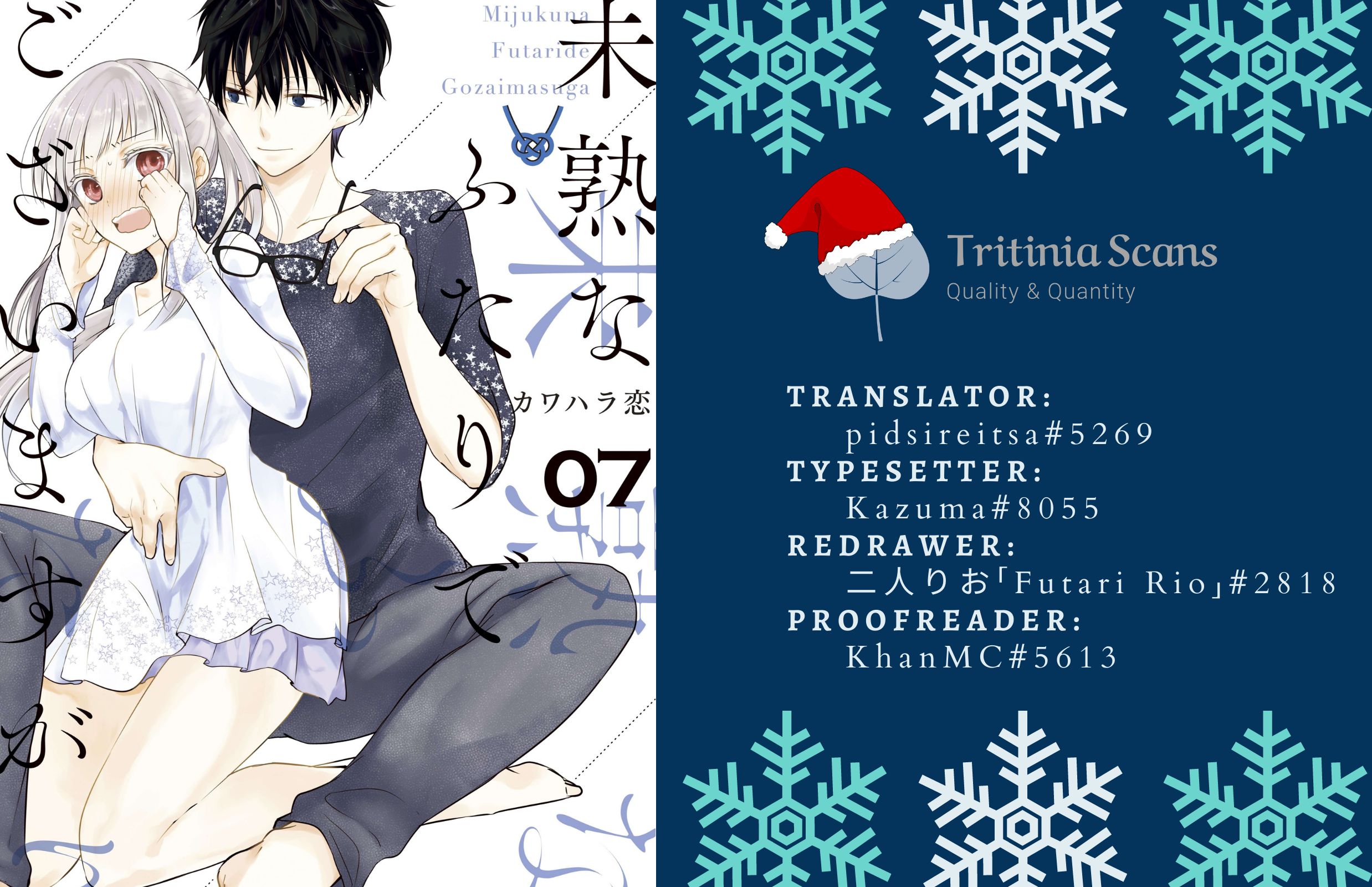 We May Be an Inexperienced Couple but... chapter 65 page 1