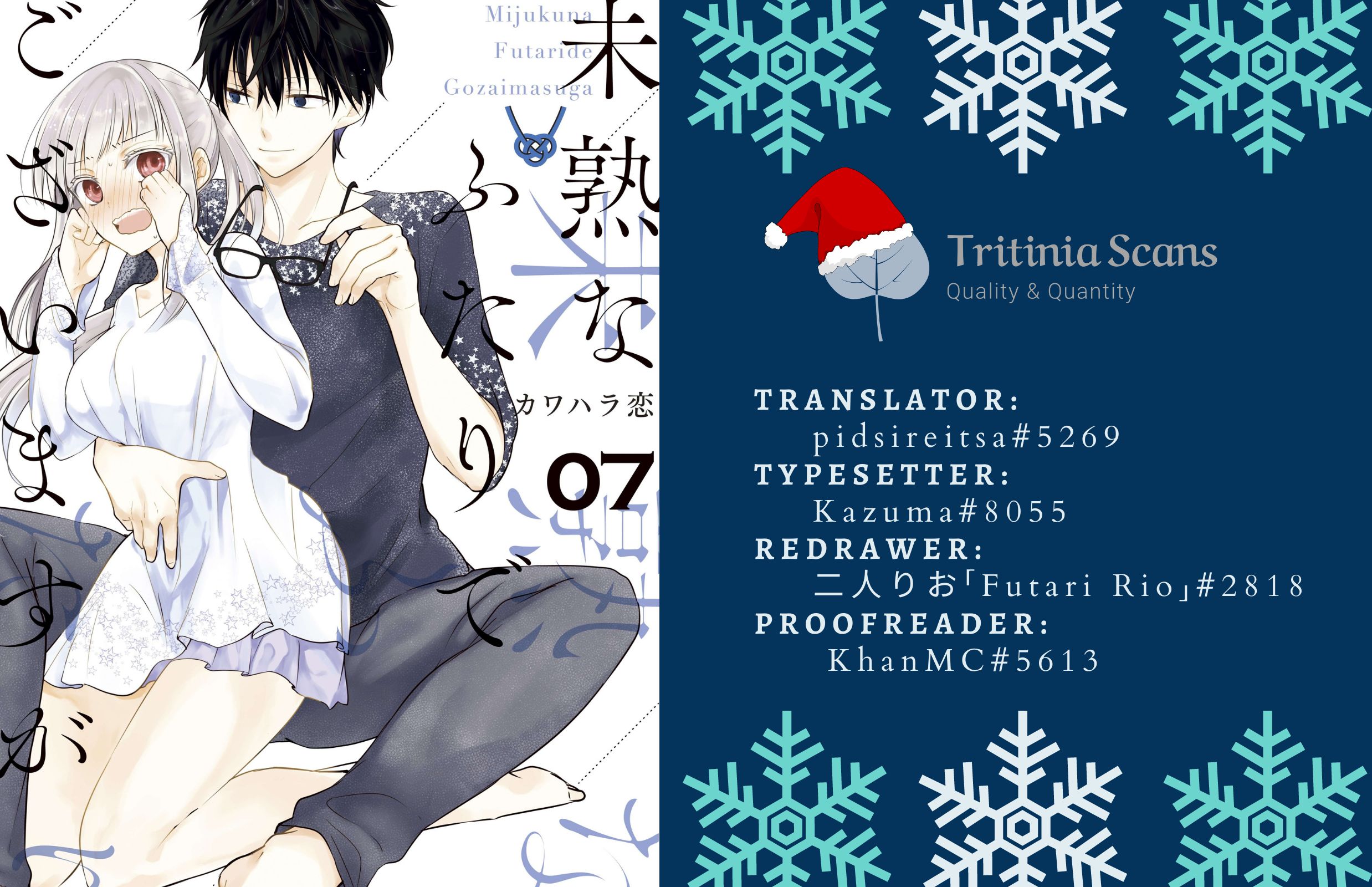 We May Be an Inexperienced Couple but... chapter 66 page 1