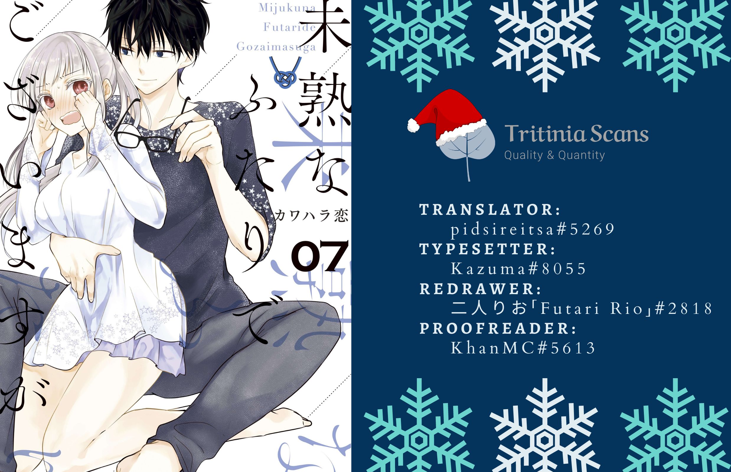 We May Be an Inexperienced Couple but... chapter 67 page 1