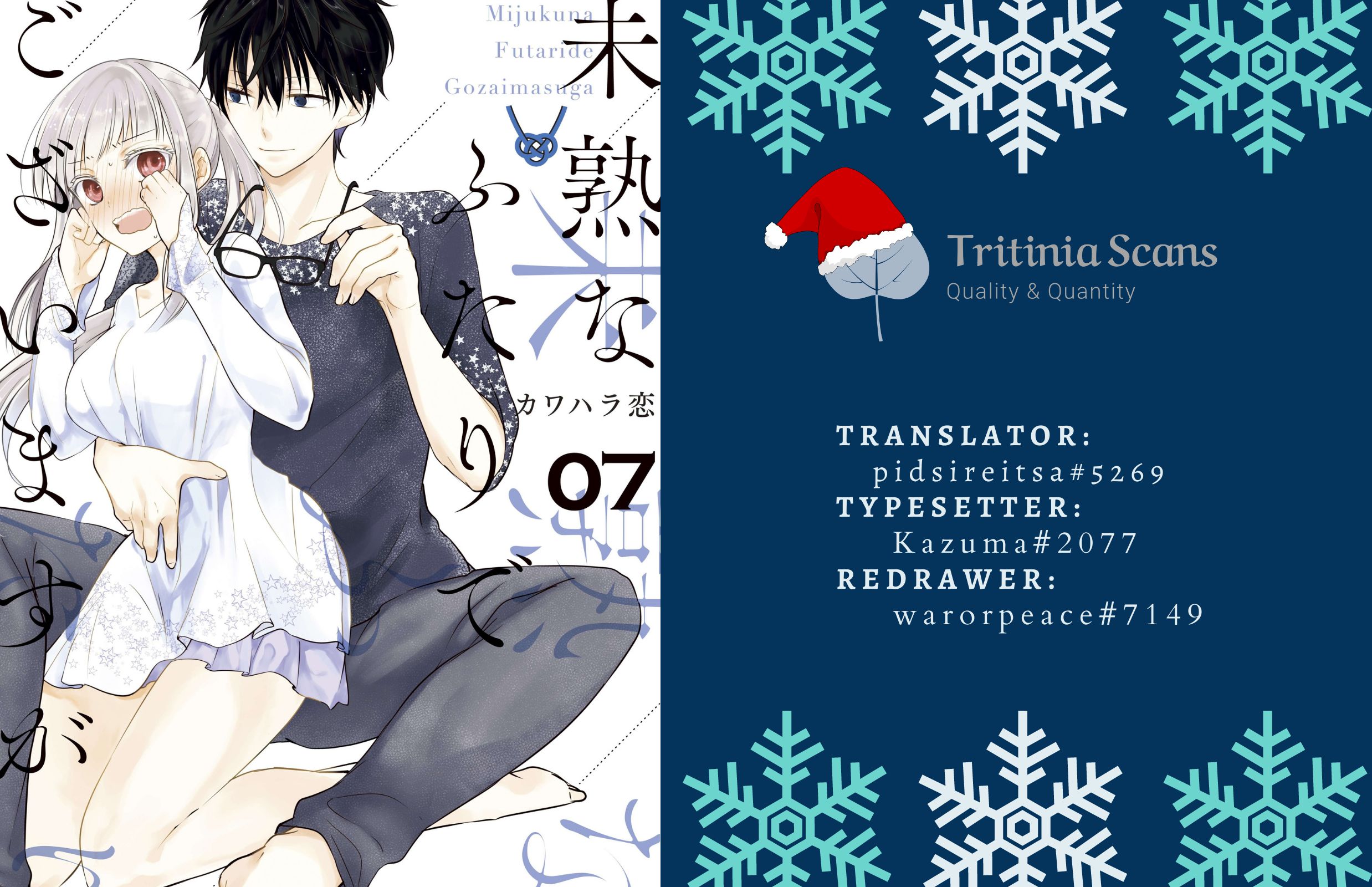 We May Be an Inexperienced Couple but... chapter 68 page 1