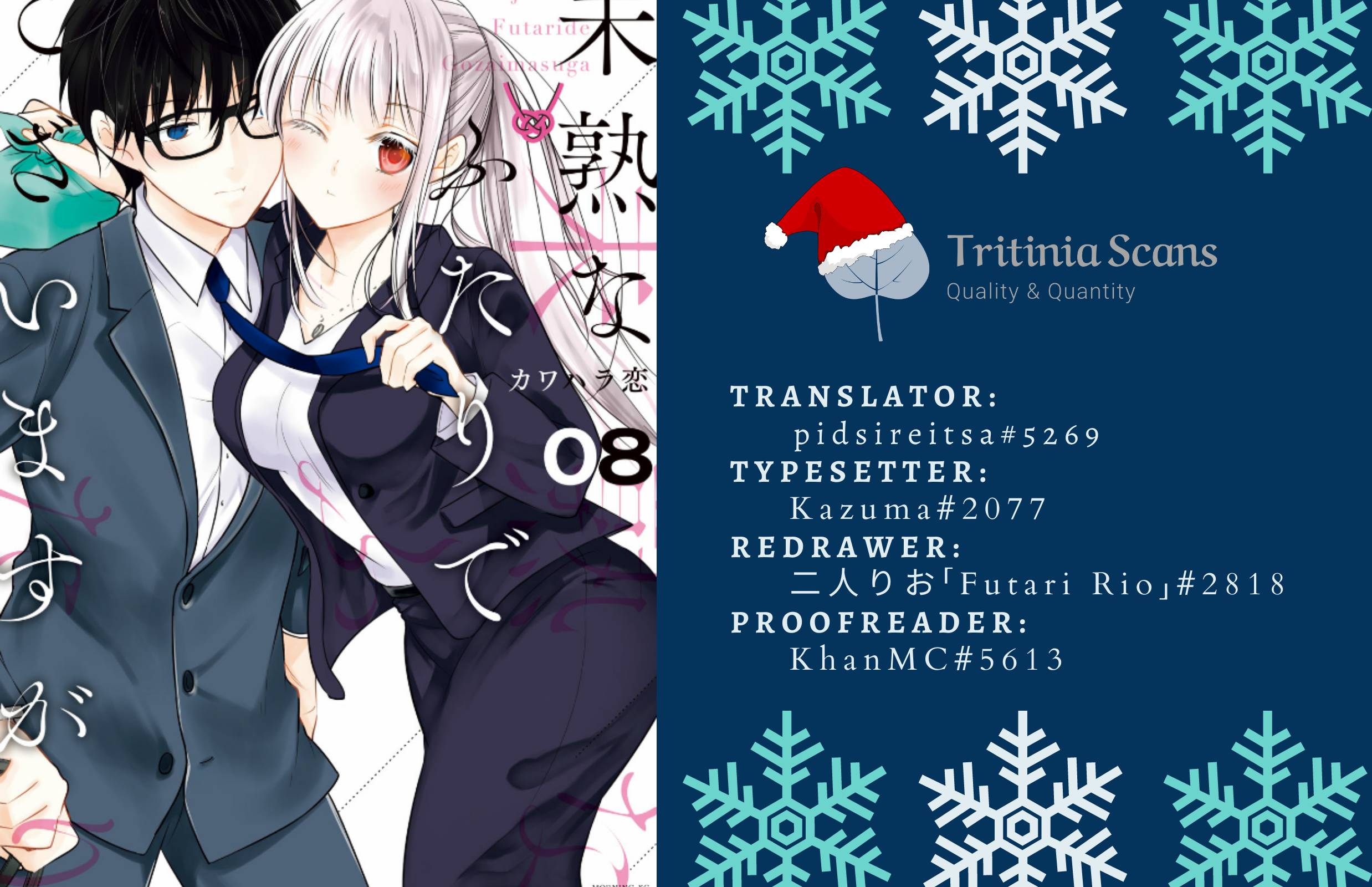 We May Be an Inexperienced Couple but... chapter 70 page 1