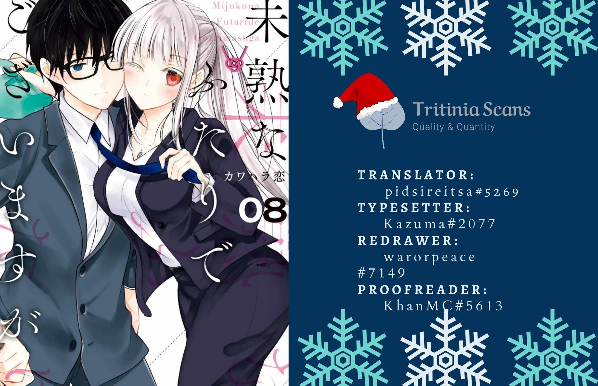 We May Be an Inexperienced Couple but... chapter 71 page 1