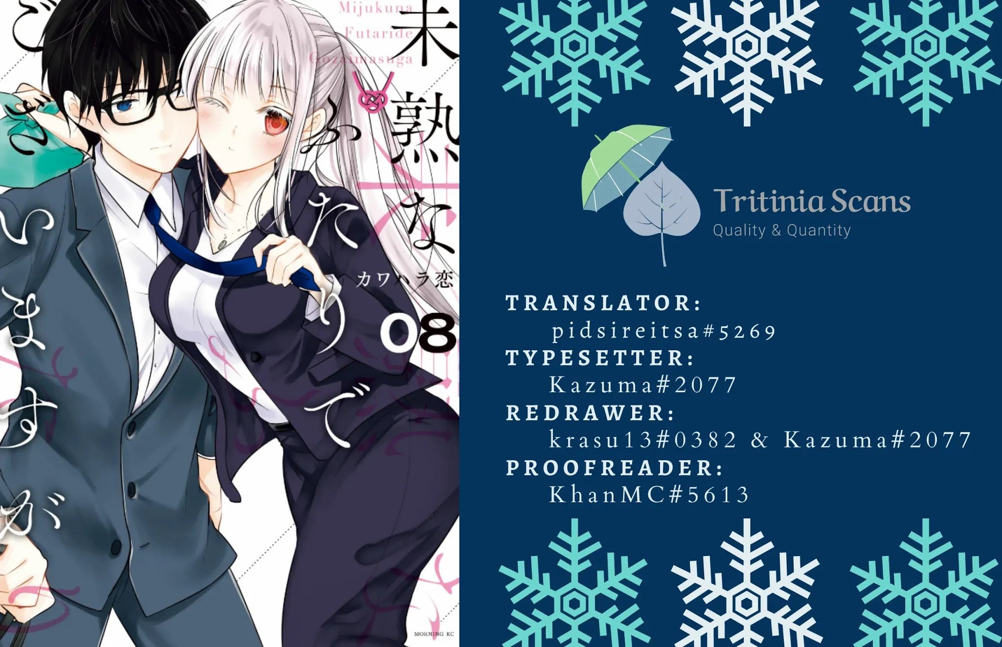 We May Be an Inexperienced Couple but... chapter 72 page 1