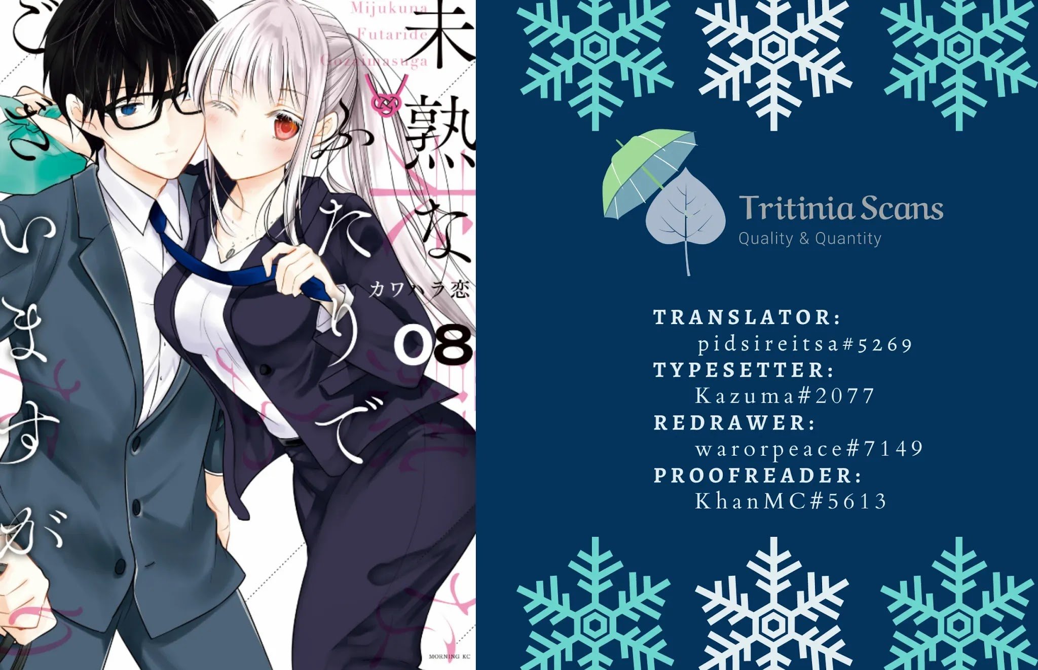 We May Be an Inexperienced Couple but... chapter 73 page 1