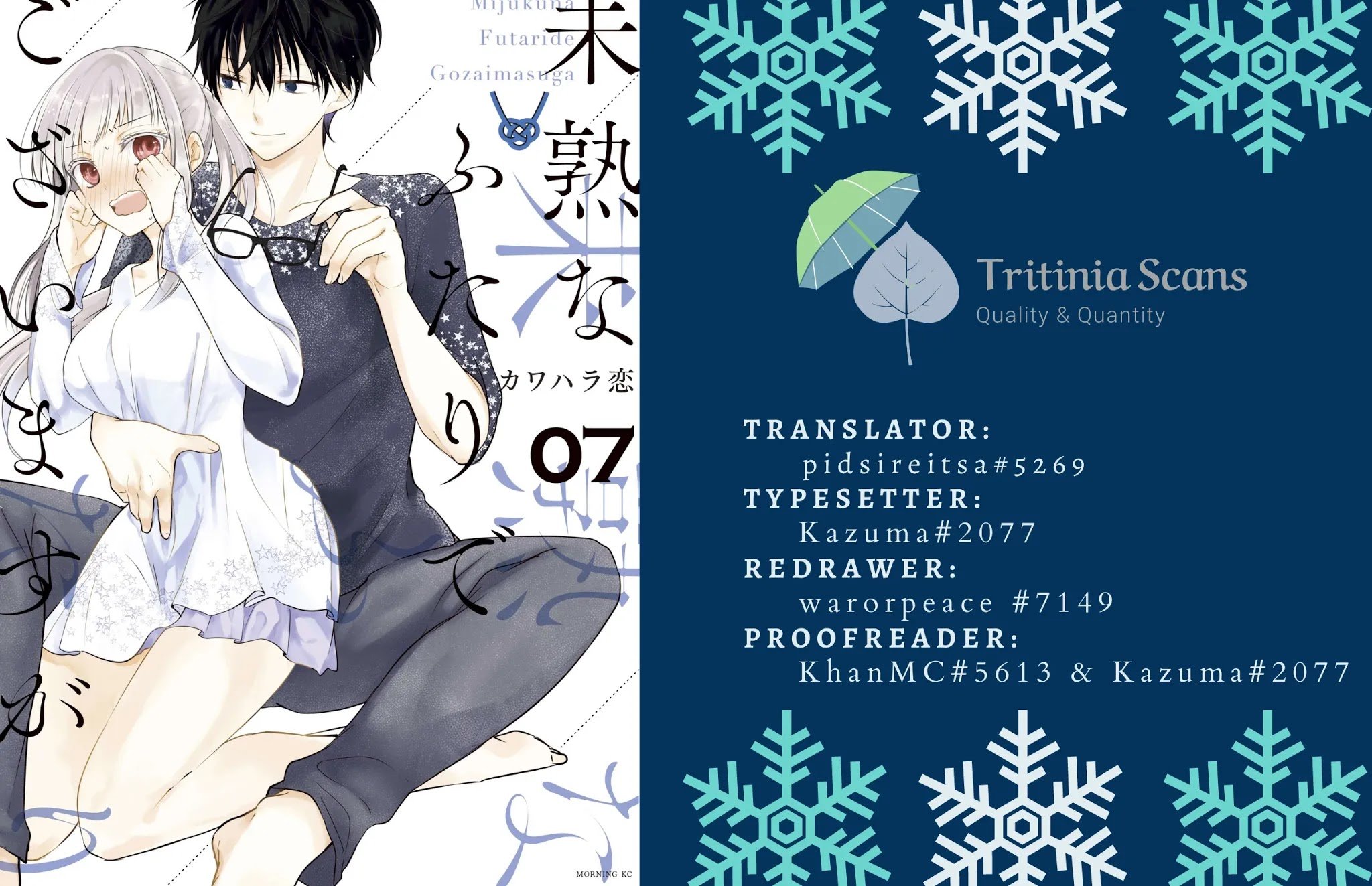 We May Be an Inexperienced Couple but... chapter 74 page 1