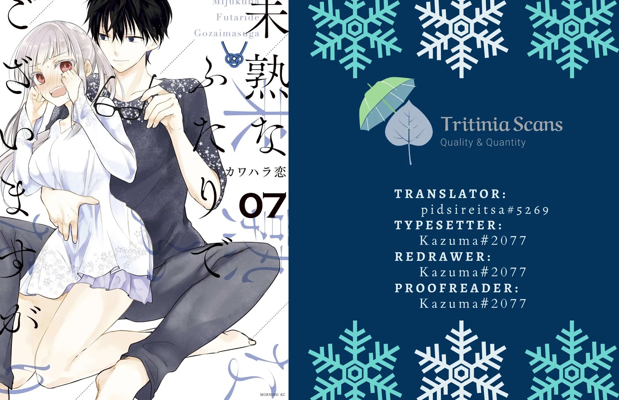 We May Be an Inexperienced Couple but... chapter 75 page 1