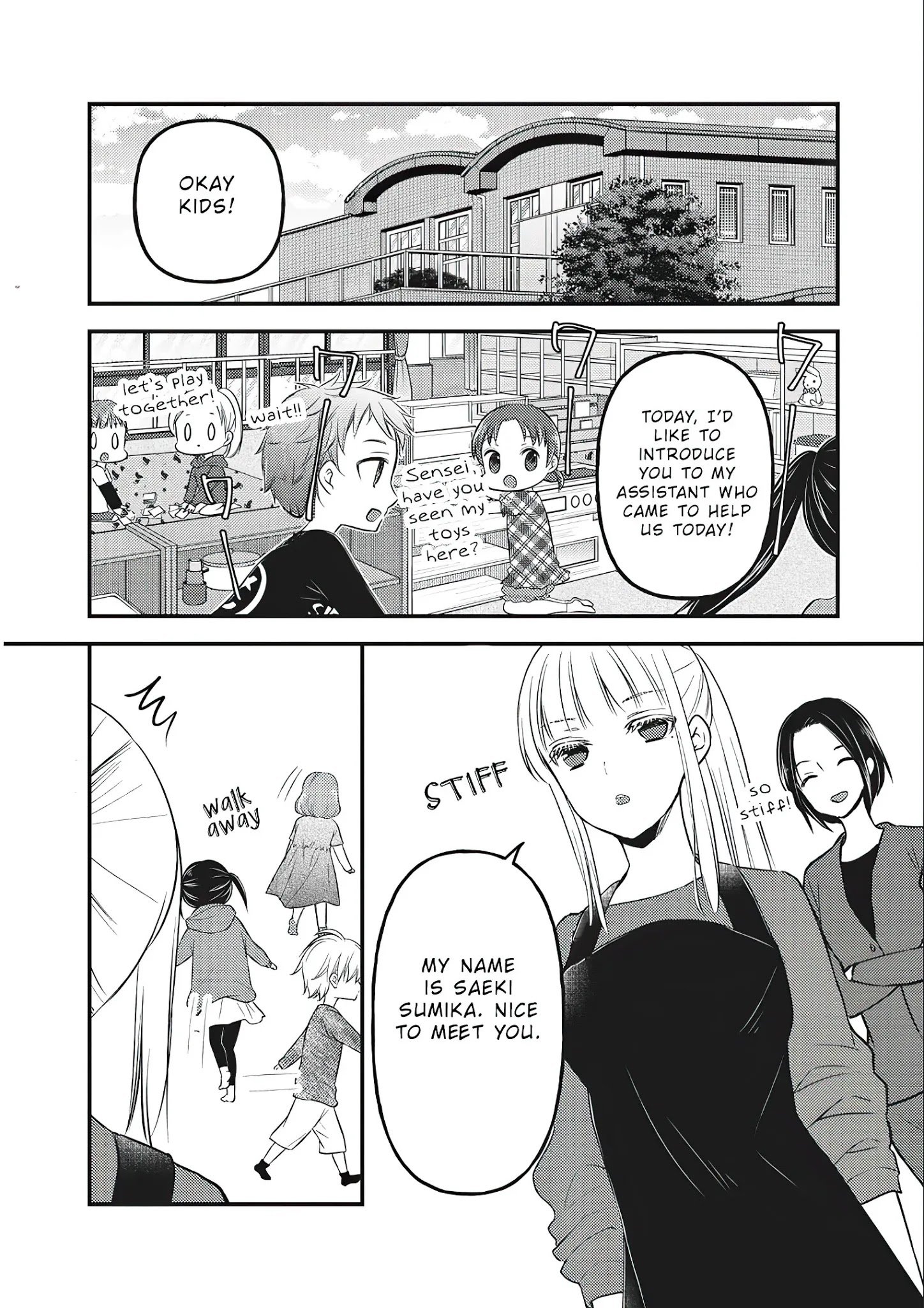 We May Be an Inexperienced Couple but... chapter 76.5 page 5