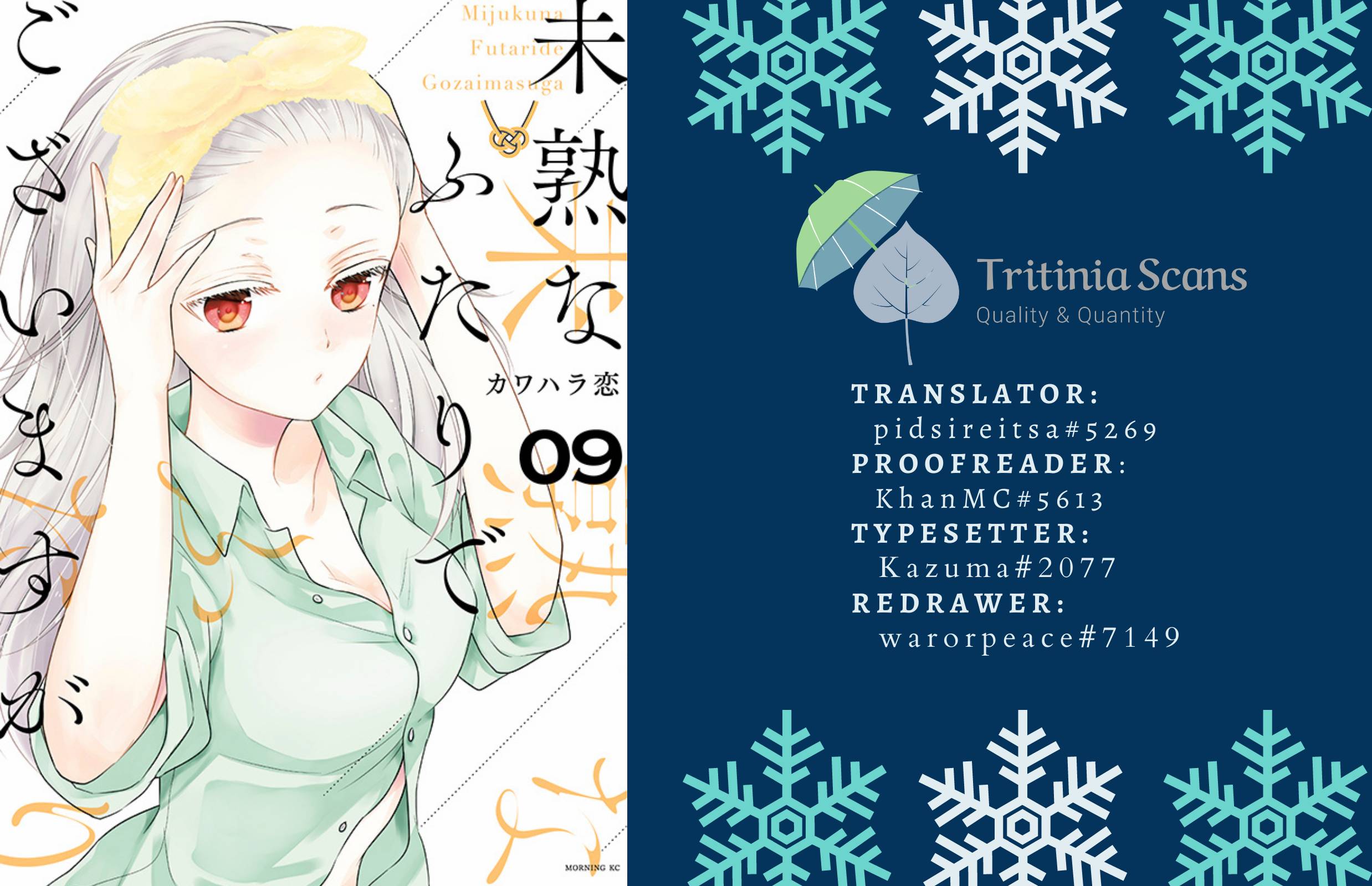 We May Be an Inexperienced Couple but... chapter 80 page 1